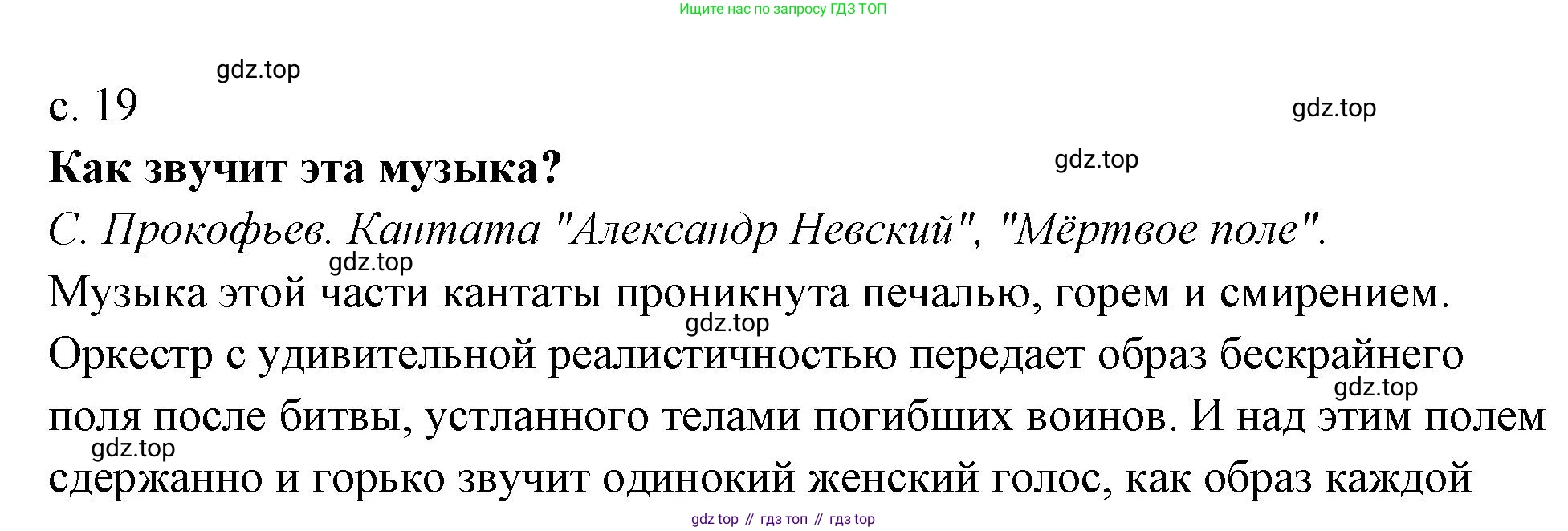 Музыка, 4 класс Учебник, авторы: Критская Елена Дмитриевна, Сергеева Галина Петровна, Шмагина Татьяна Сергеевна, издательство Просвещение, Москва, 2023, белого цвета, страница 19, Решение