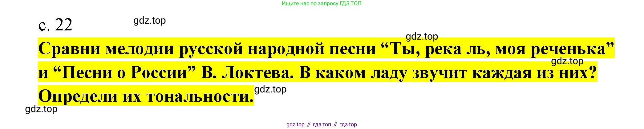 Музыка, 4 класс Учебник, авторы: Критская Елена Дмитриевна, Сергеева Галина Петровна, Шмагина Татьяна Сергеевна, издательство Просвещение, Москва, 2023, белого цвета, страница 22, Решение