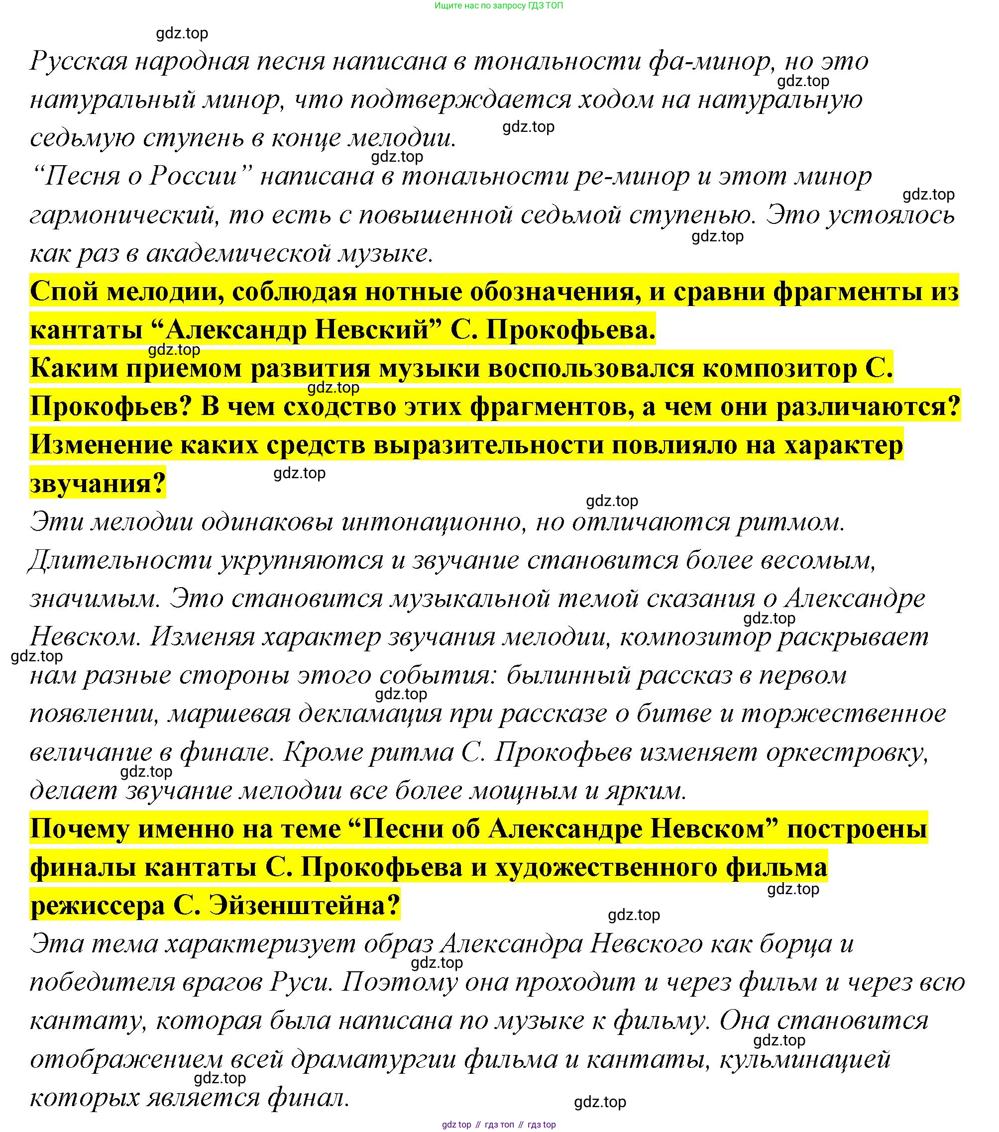 Музыка, 4 класс Учебник, авторы: Критская Елена Дмитриевна, Сергеева Галина Петровна, Шмагина Татьяна Сергеевна, издательство Просвещение, Москва, 2023, белого цвета, страница 22, Решение (продолжение 2)