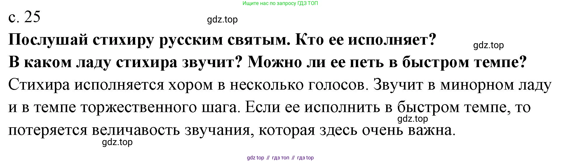 Музыка, 4 класс Учебник, авторы: Критская Елена Дмитриевна, Сергеева Галина Петровна, Шмагина Татьяна Сергеевна, издательство Просвещение, Москва, 2023, белого цвета, страница 25, Решение