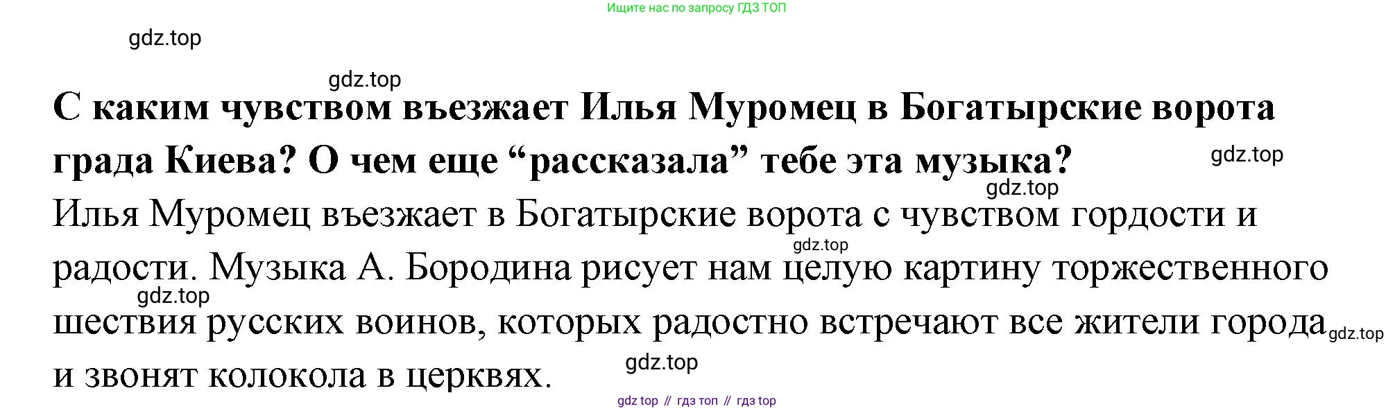 Музыка, 4 класс Учебник, авторы: Критская Елена Дмитриевна, Сергеева Галина Петровна, Шмагина Татьяна Сергеевна, издательство Просвещение, Москва, 2023, белого цвета, страница 26, Решение
