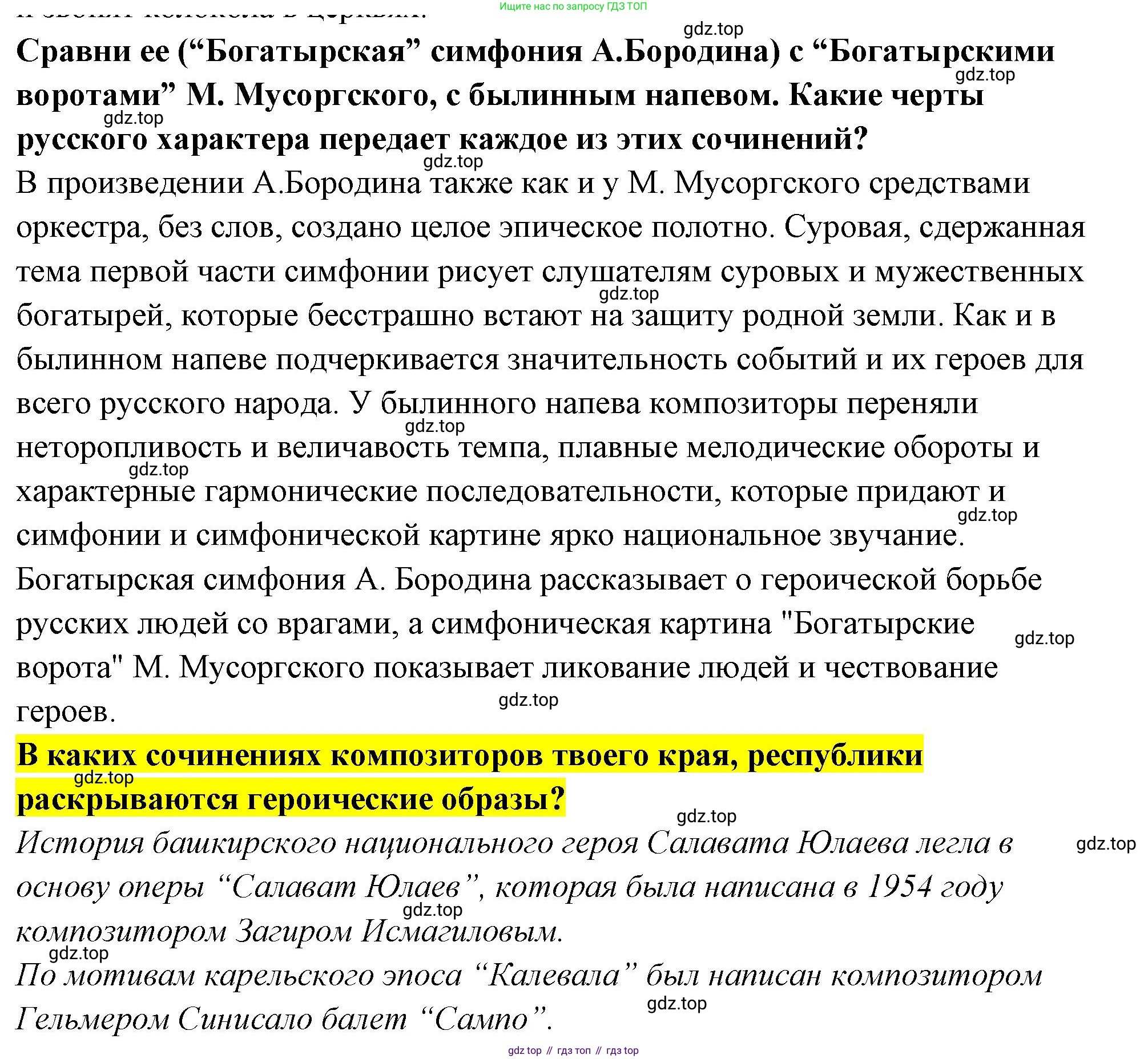 Музыка, 4 класс Учебник, авторы: Критская Елена Дмитриевна, Сергеева Галина Петровна, Шмагина Татьяна Сергеевна, издательство Просвещение, Москва, 2023, белого цвета, страница 27, Решение