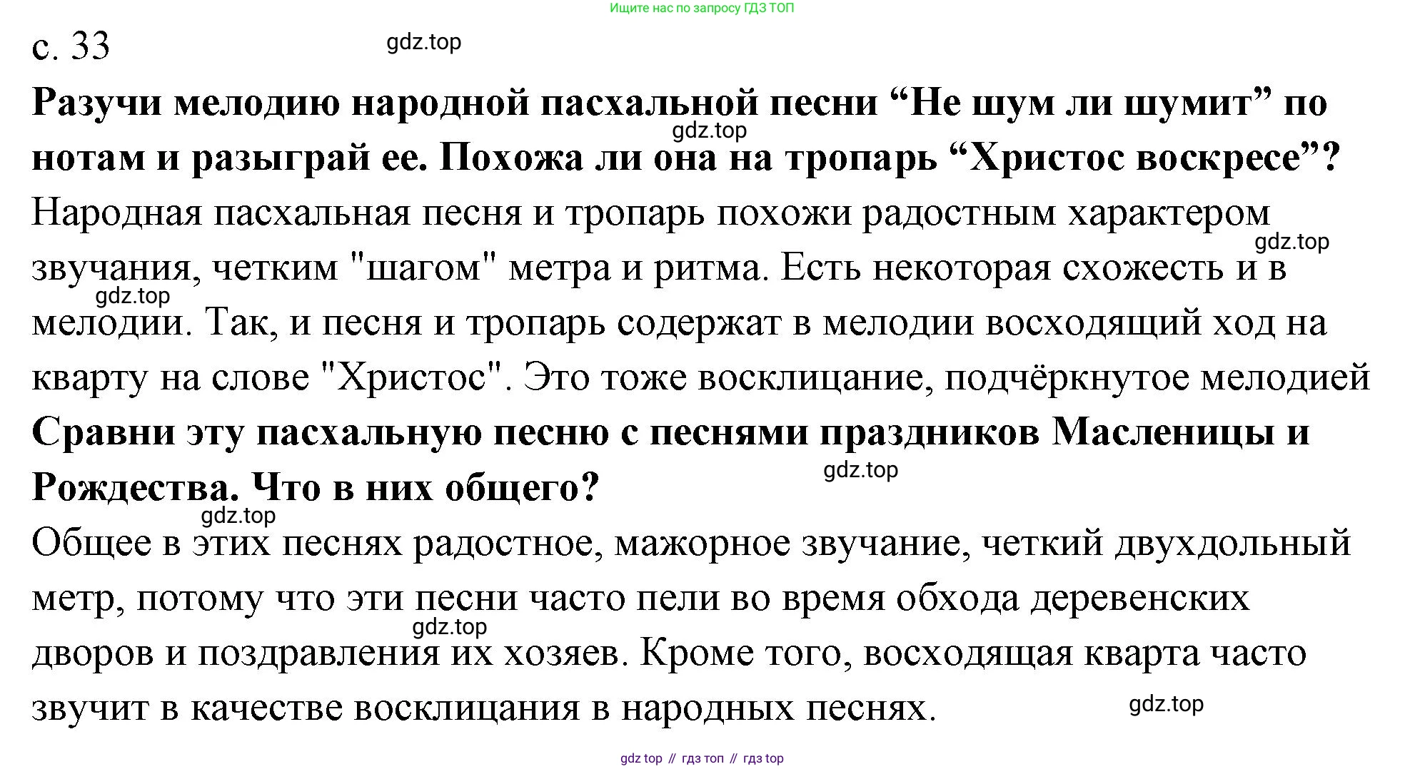 Музыка, 4 класс Учебник, авторы: Критская Елена Дмитриевна, Сергеева Галина Петровна, Шмагина Татьяна Сергеевна, издательство Просвещение, Москва, 2023, белого цвета, страница 33, Решение
