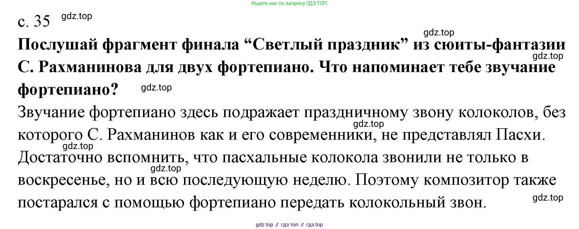Музыка, 4 класс Учебник, авторы: Критская Елена Дмитриевна, Сергеева Галина Петровна, Шмагина Татьяна Сергеевна, издательство Просвещение, Москва, 2023, белого цвета, страница 35, Решение