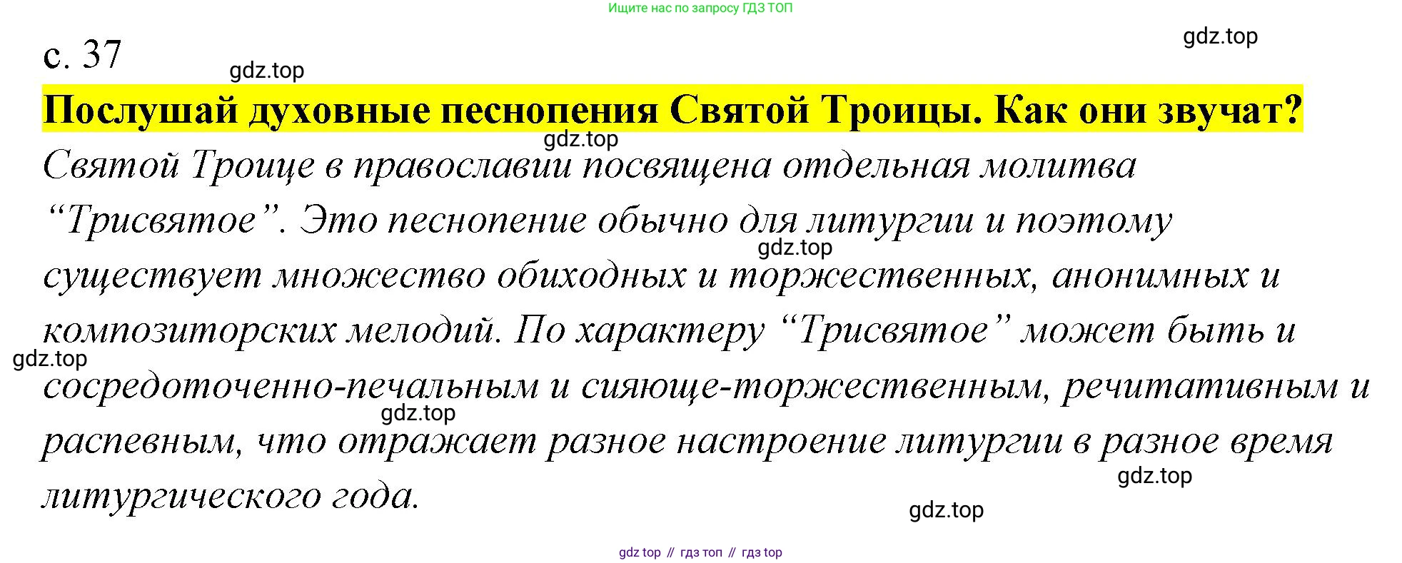 Музыка, 4 класс Учебник, авторы: Критская Елена Дмитриевна, Сергеева Галина Петровна, Шмагина Татьяна Сергеевна, издательство Просвещение, Москва, 2023, белого цвета, страница 37, Решение