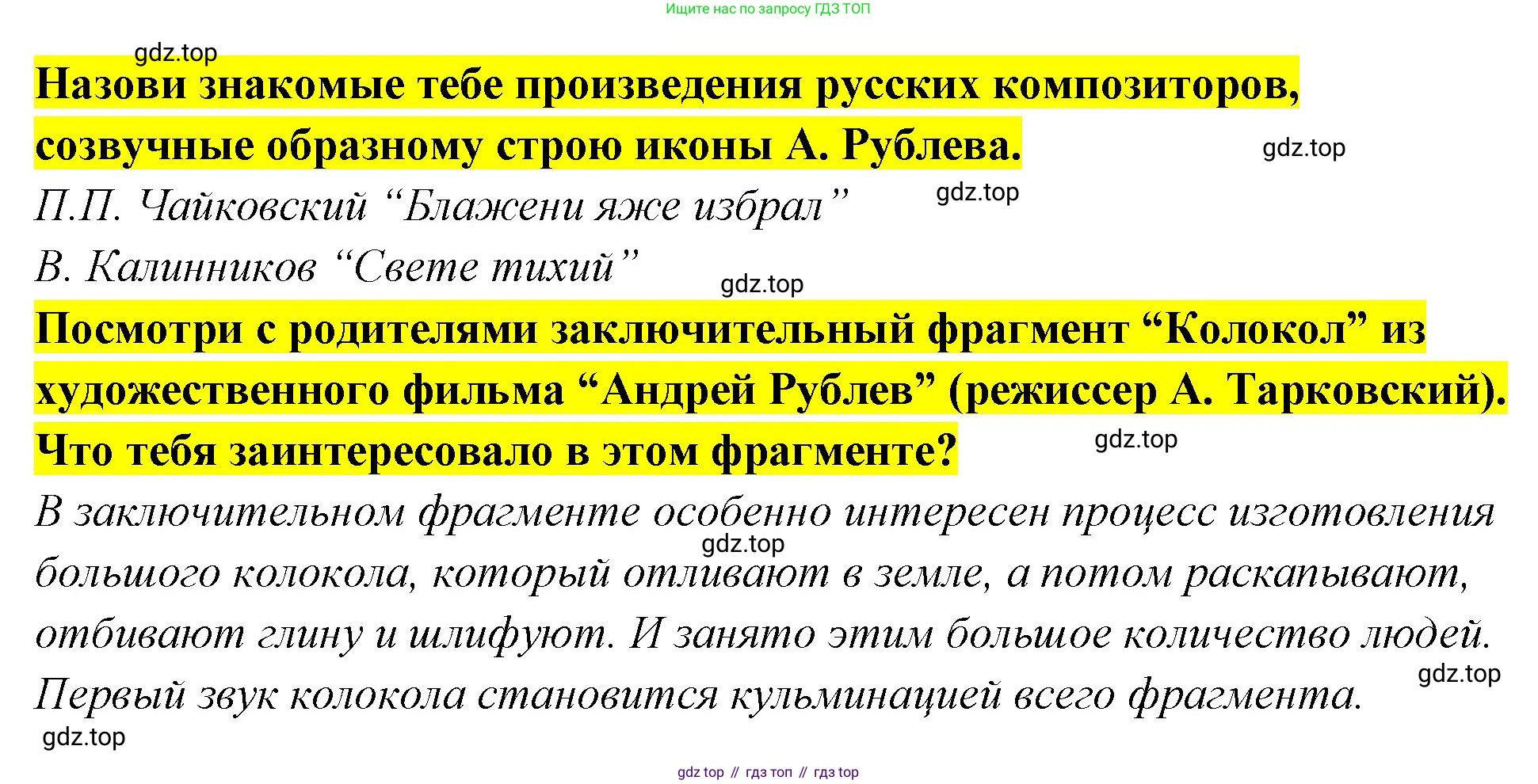 Музыка, 4 класс Учебник, авторы: Критская Елена Дмитриевна, Сергеева Галина Петровна, Шмагина Татьяна Сергеевна, издательство Просвещение, Москва, 2023, белого цвета, страница 37, Решение (продолжение 2)