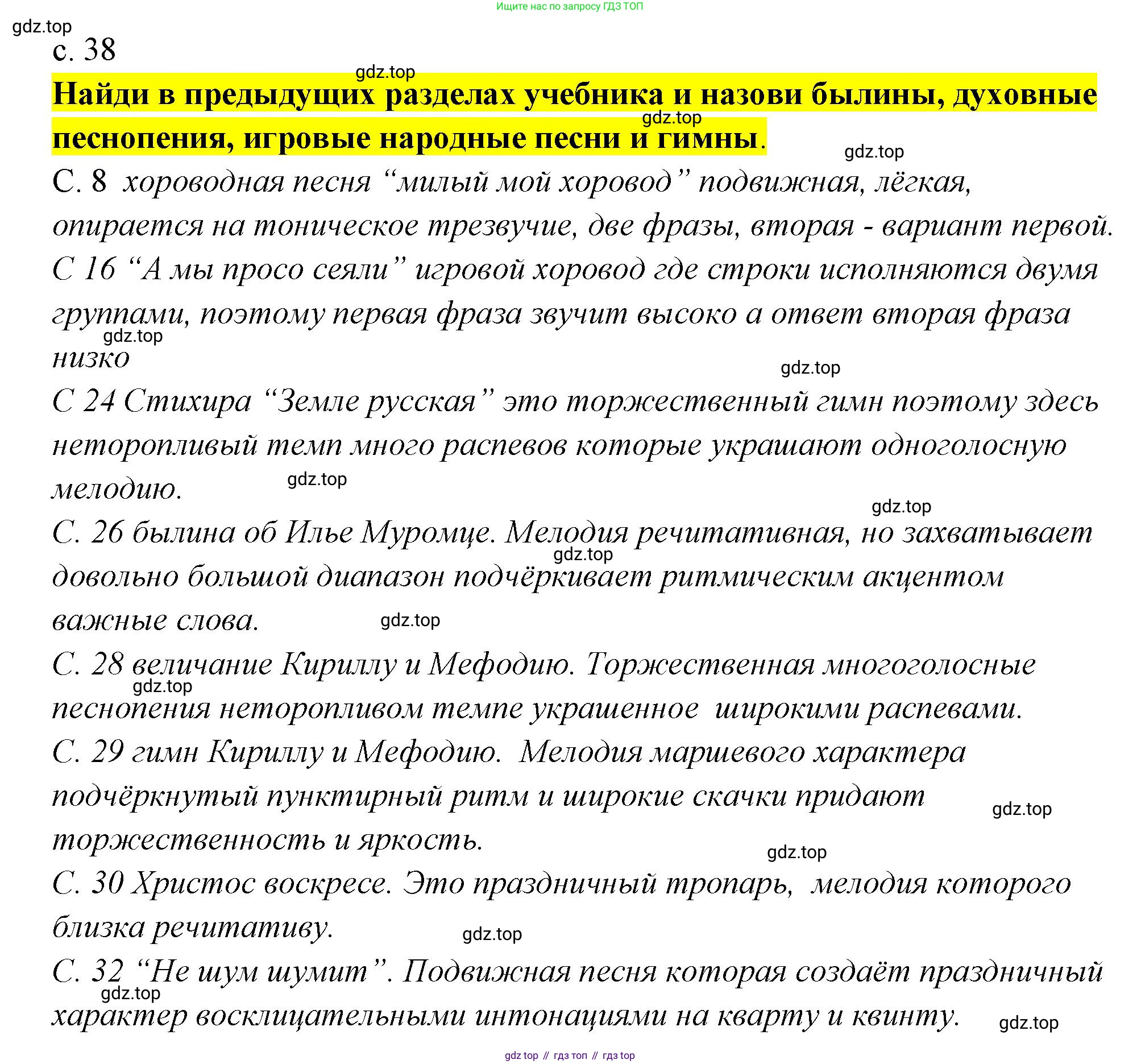 Музыка, 4 класс Учебник, авторы: Критская Елена Дмитриевна, Сергеева Галина Петровна, Шмагина Татьяна Сергеевна, издательство Просвещение, Москва, 2023, белого цвета, страница 38, Решение