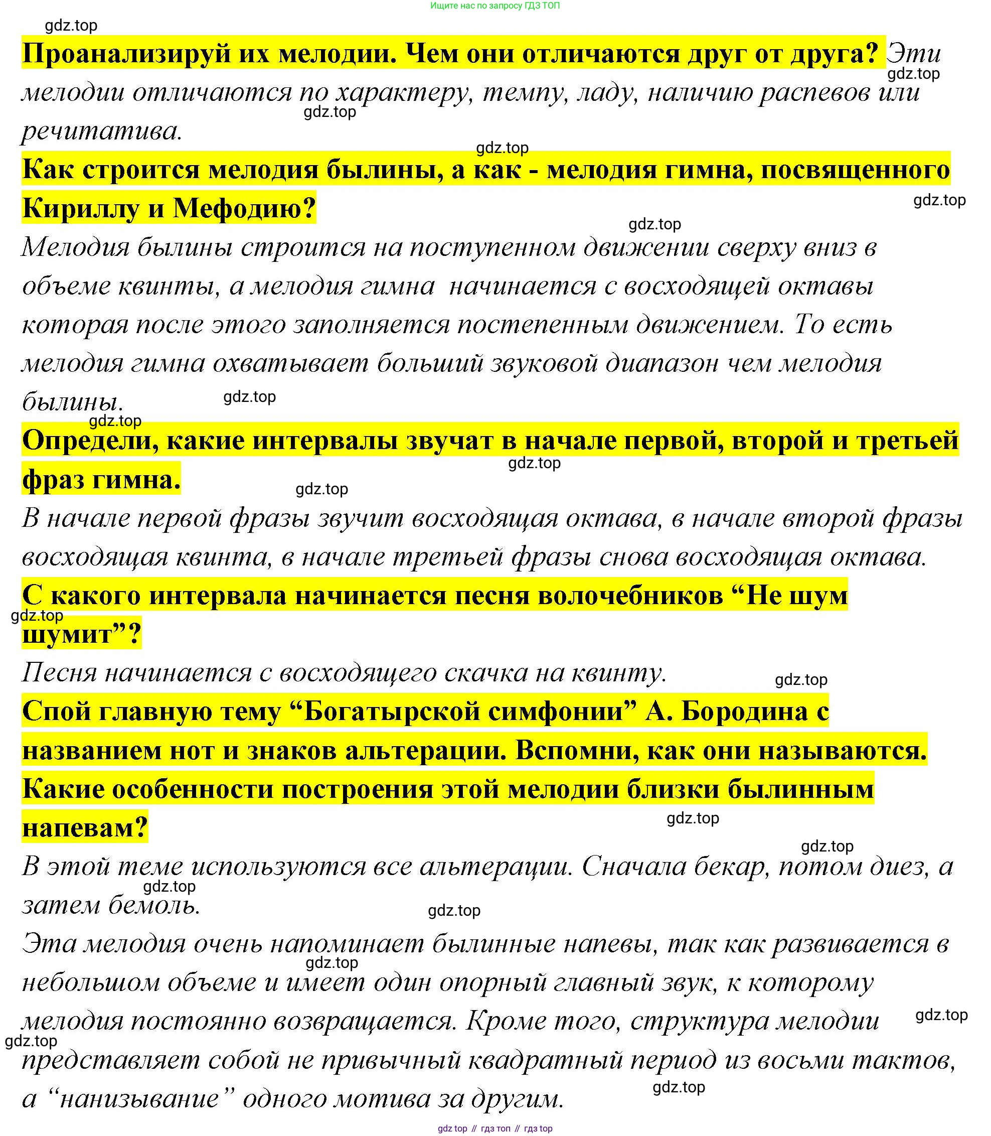 Музыка, 4 класс Учебник, авторы: Критская Елена Дмитриевна, Сергеева Галина Петровна, Шмагина Татьяна Сергеевна, издательство Просвещение, Москва, 2023, белого цвета, страница 38, Решение (продолжение 2)