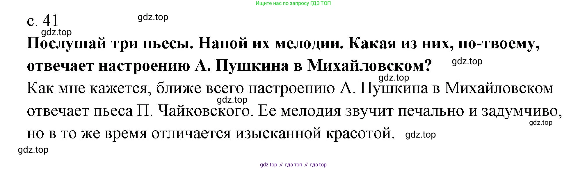 Музыка, 4 класс Учебник, авторы: Критская Елена Дмитриевна, Сергеева Галина Петровна, Шмагина Татьяна Сергеевна, издательство Просвещение, Москва, 2023, белого цвета, страница 41, Решение