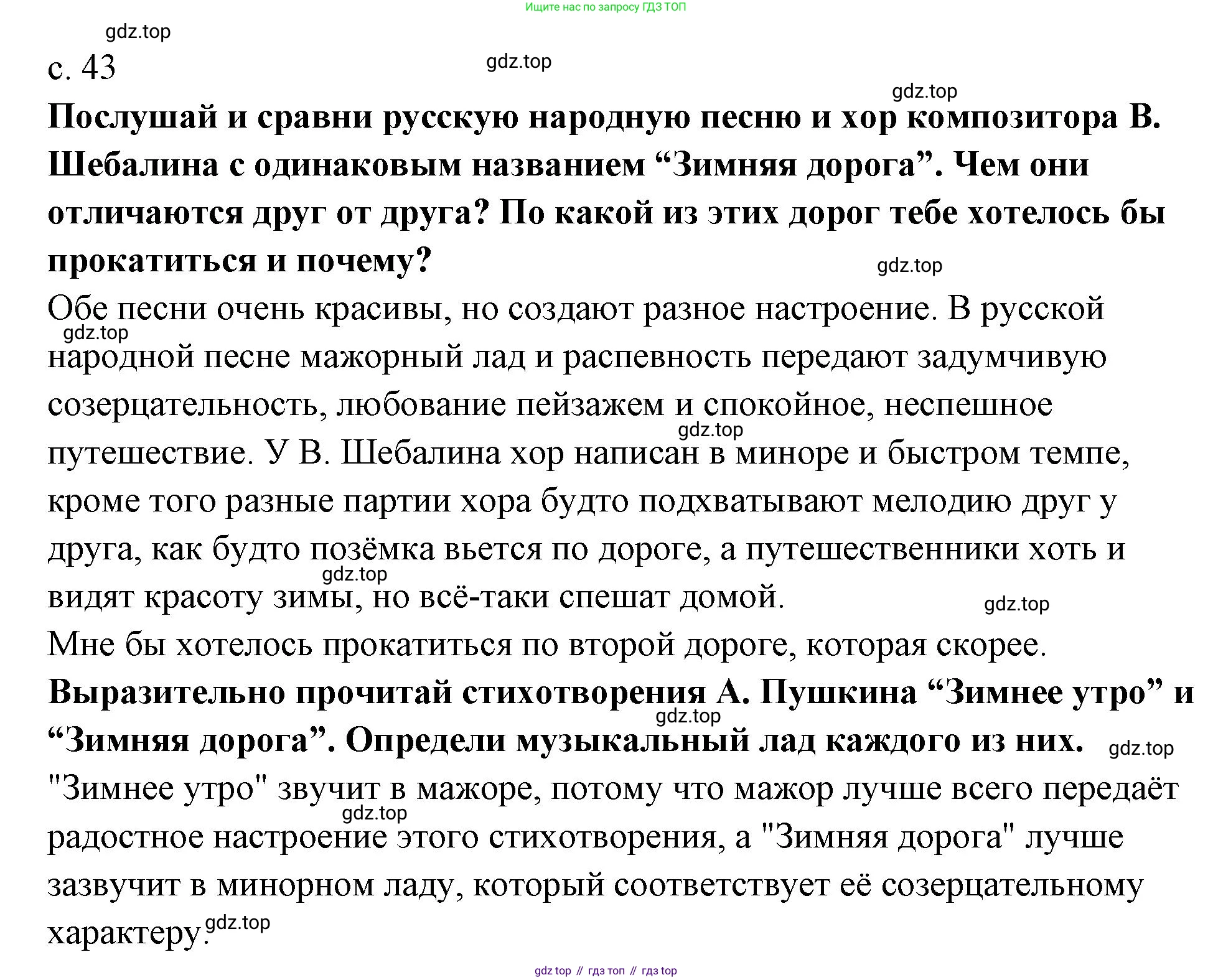 Музыка, 4 класс Учебник, авторы: Критская Елена Дмитриевна, Сергеева Галина Петровна, Шмагина Татьяна Сергеевна, издательство Просвещение, Москва, 2023, белого цвета, страница 43, Решение