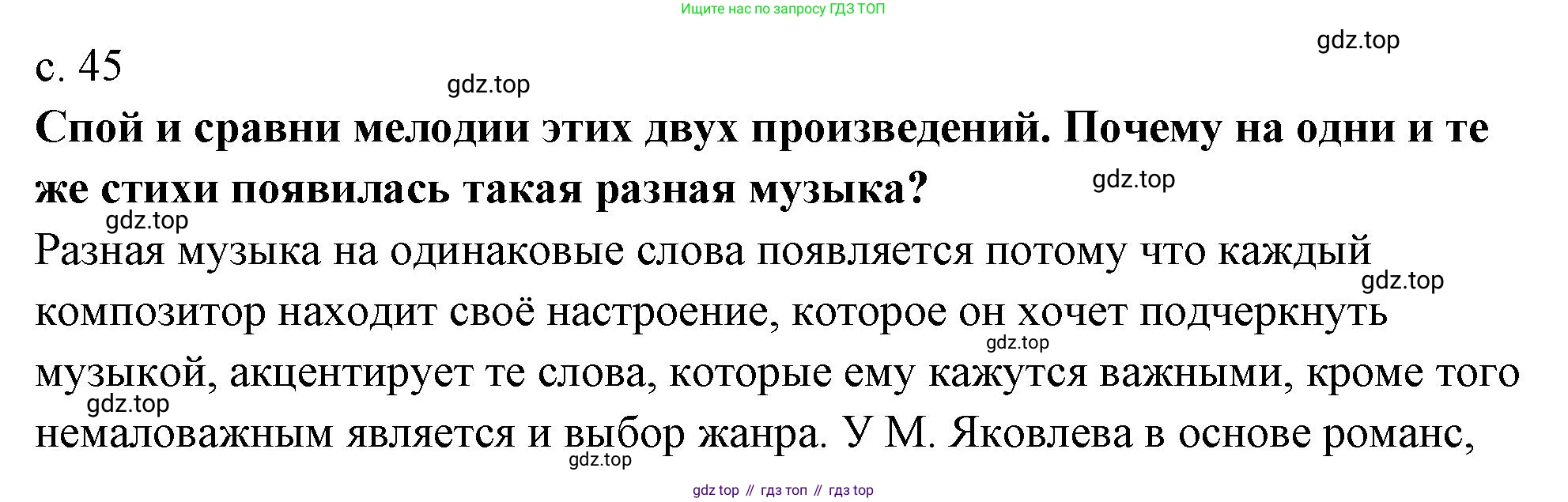 Музыка, 4 класс Учебник, авторы: Критская Елена Дмитриевна, Сергеева Галина Петровна, Шмагина Татьяна Сергеевна, издательство Просвещение, Москва, 2023, белого цвета, страница 45, Решение