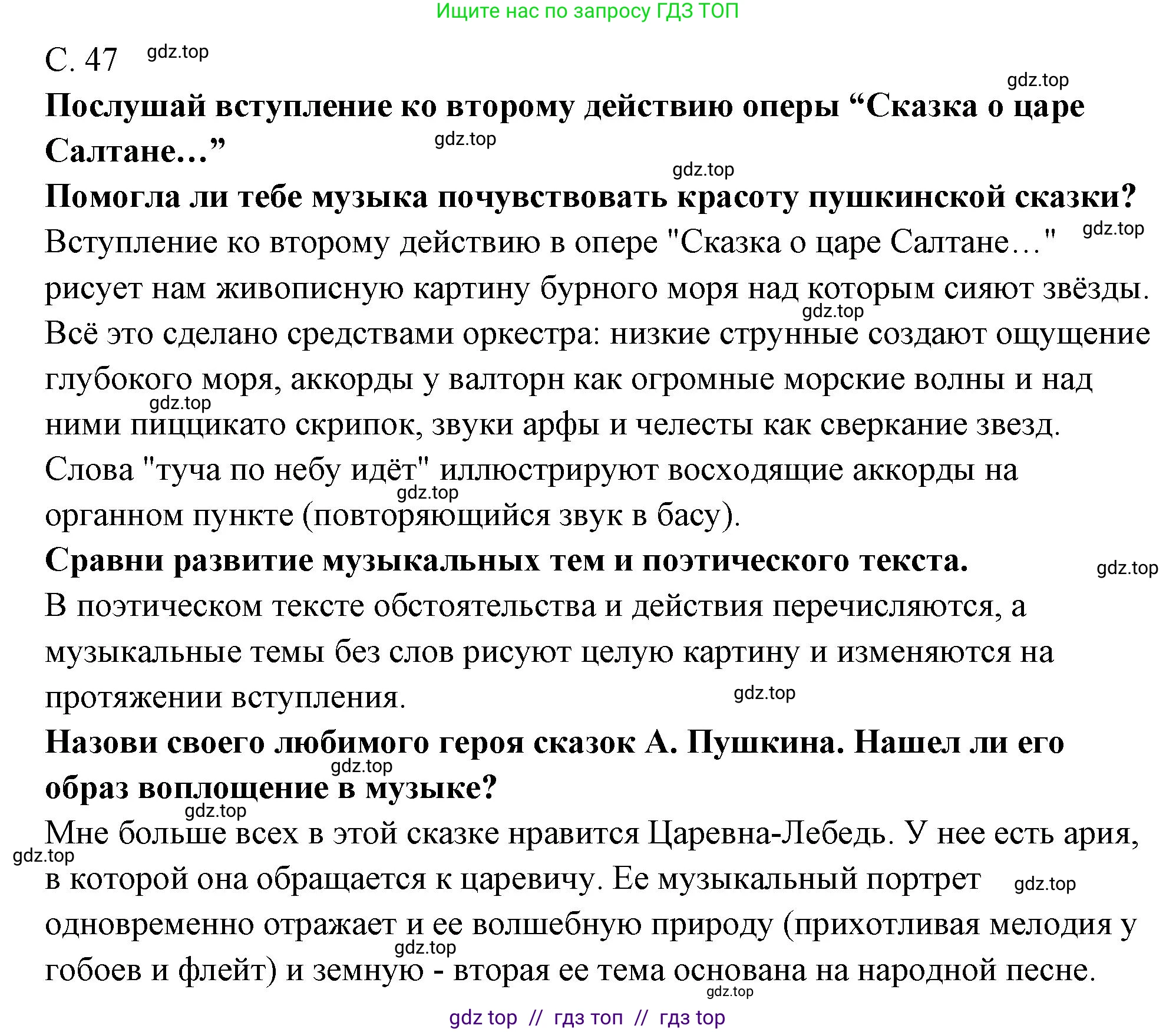 Музыка, 4 класс Учебник, авторы: Критская Елена Дмитриевна, Сергеева Галина Петровна, Шмагина Татьяна Сергеевна, издательство Просвещение, Москва, 2023, белого цвета, страница 47, Решение