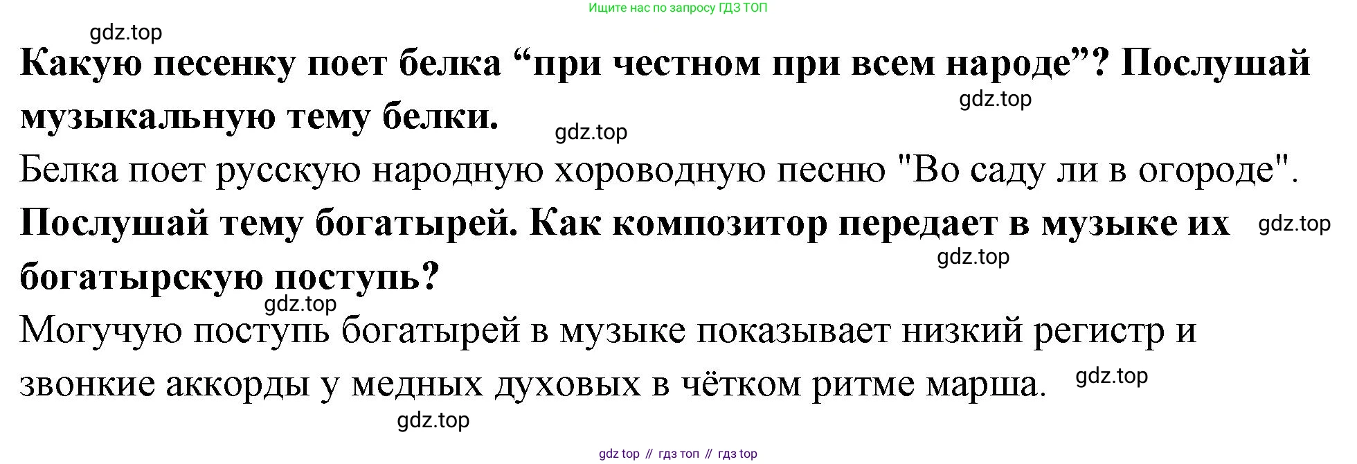 Музыка, 4 класс Учебник, авторы: Критская Елена Дмитриевна, Сергеева Галина Петровна, Шмагина Татьяна Сергеевна, издательство Просвещение, Москва, 2023, белого цвета, страница 48, Решение