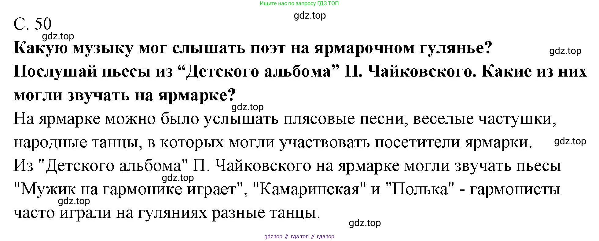Музыка, 4 класс Учебник, авторы: Критская Елена Дмитриевна, Сергеева Галина Петровна, Шмагина Татьяна Сергеевна, издательство Просвещение, Москва, 2023, белого цвета, страница 50, Решение