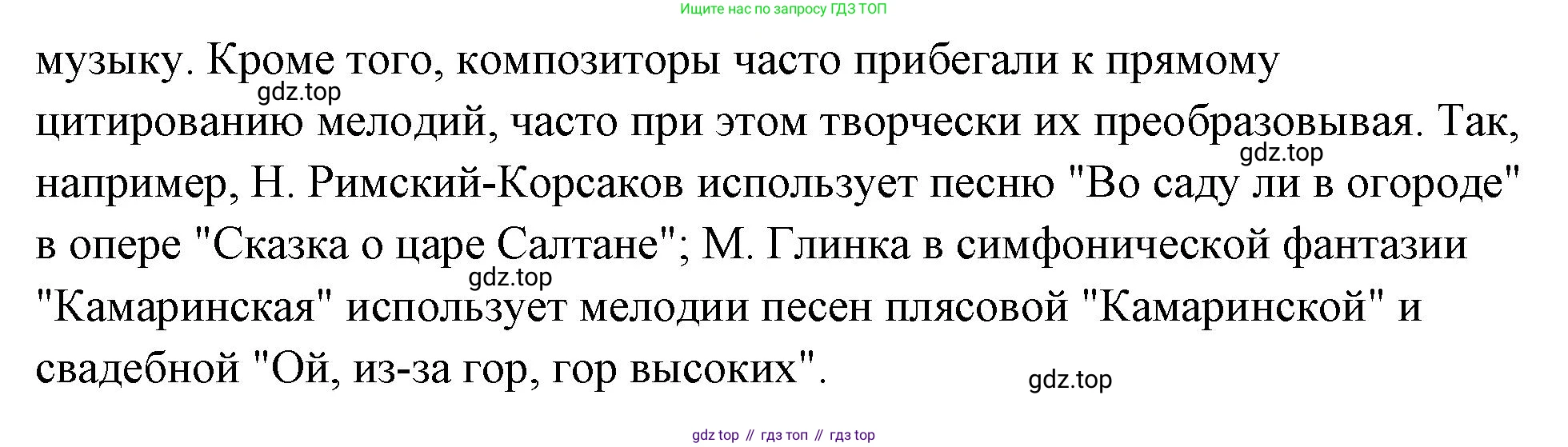 Музыка, 4 класс Учебник, авторы: Критская Елена Дмитриевна, Сергеева Галина Петровна, Шмагина Татьяна Сергеевна, издательство Просвещение, Москва, 2023, белого цвета, страница 51, Решение (продолжение 2)
