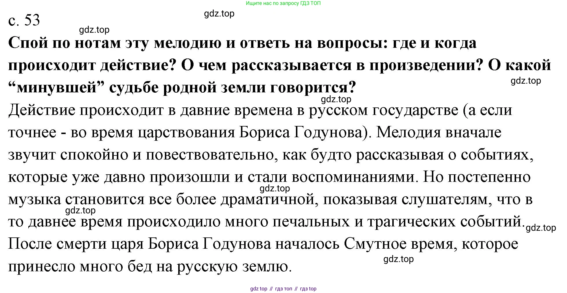 Музыка, 4 класс Учебник, авторы: Критская Елена Дмитриевна, Сергеева Галина Петровна, Шмагина Татьяна Сергеевна, издательство Просвещение, Москва, 2023, белого цвета, страница 53, Решение