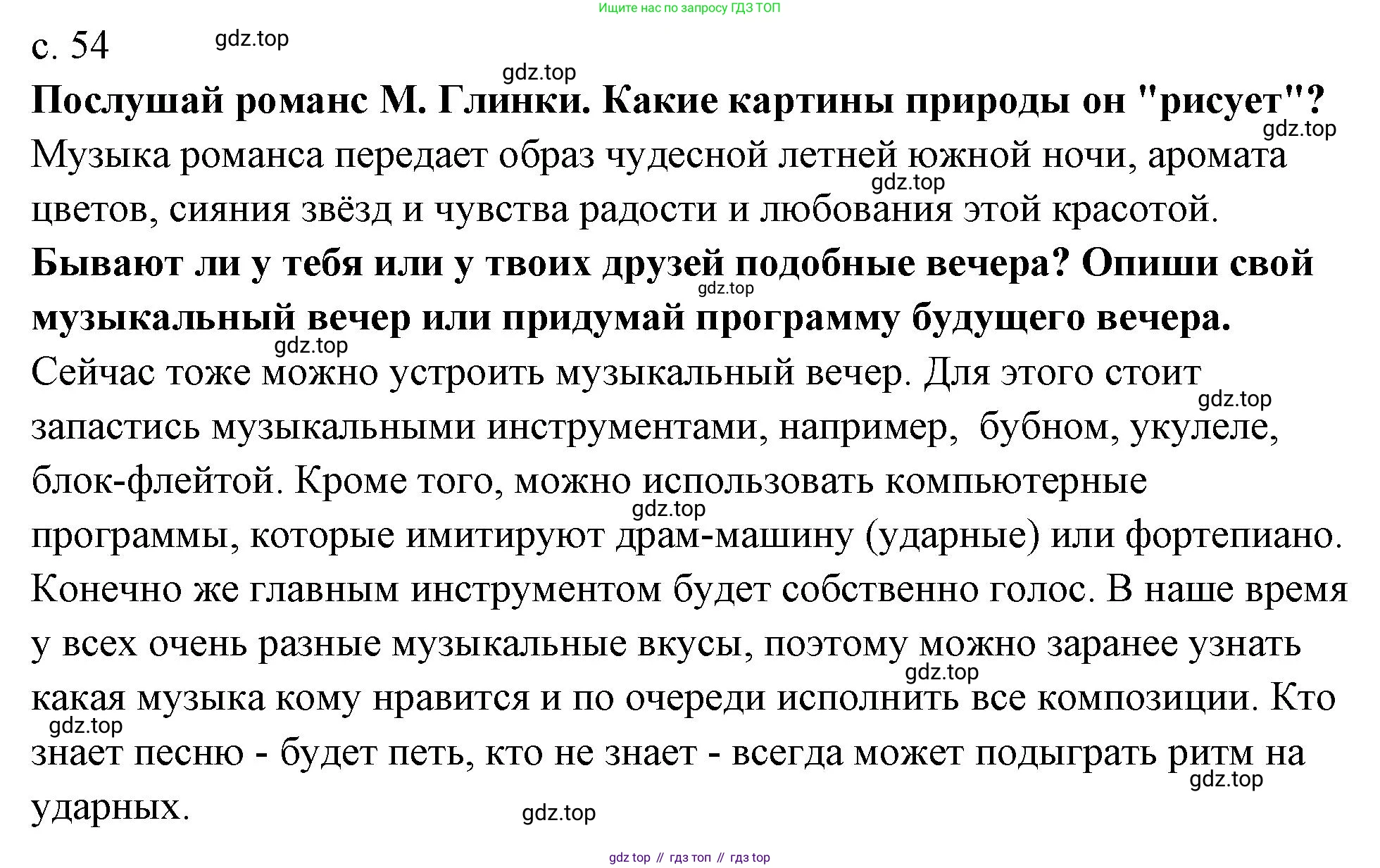 Музыка, 4 класс Учебник, авторы: Критская Елена Дмитриевна, Сергеева Галина Петровна, Шмагина Татьяна Сергеевна, издательство Просвещение, Москва, 2023, белого цвета, страница 54, Решение