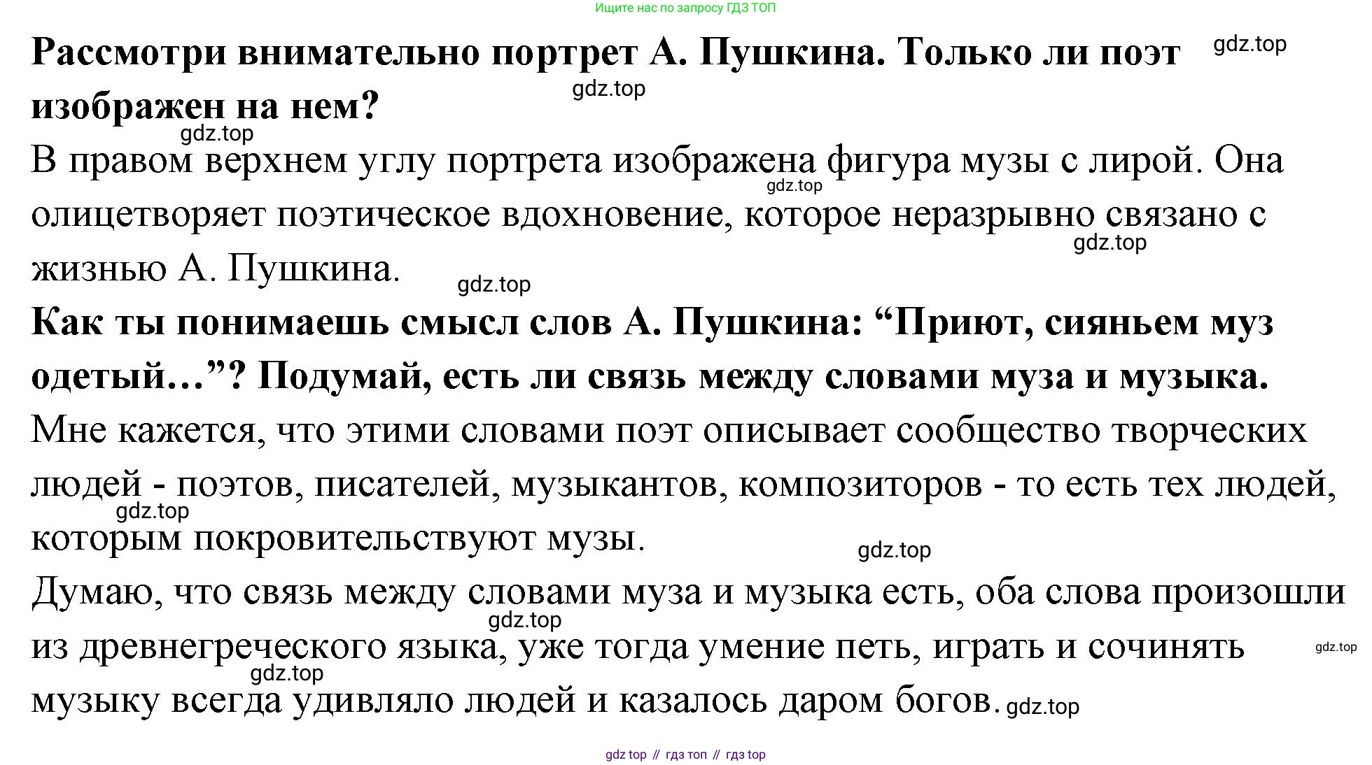Музыка, 4 класс Учебник, авторы: Критская Елена Дмитриевна, Сергеева Галина Петровна, Шмагина Татьяна Сергеевна, издательство Просвещение, Москва, 2023, белого цвета, страница 55, Решение