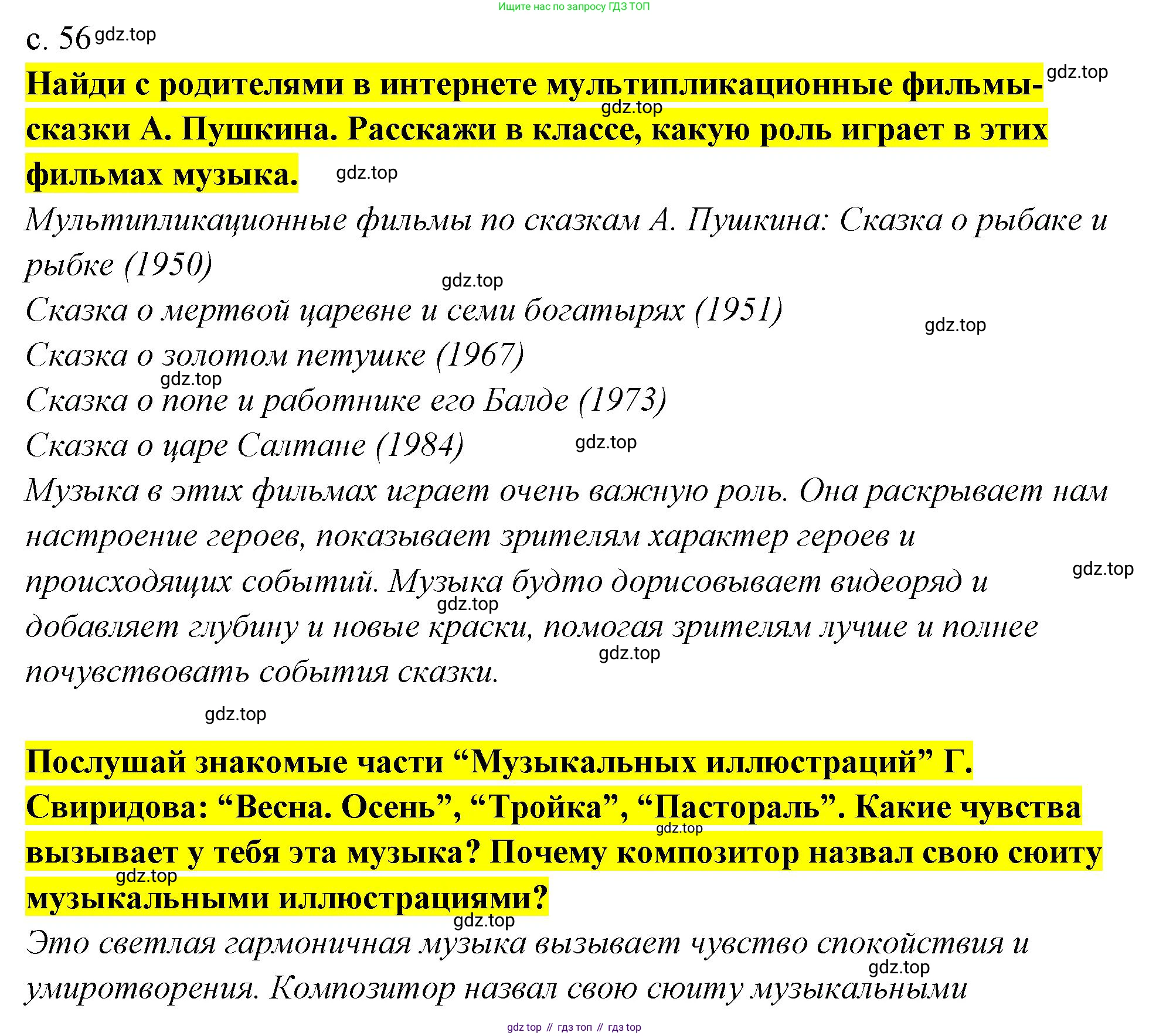 Музыка, 4 класс Учебник, авторы: Критская Елена Дмитриевна, Сергеева Галина Петровна, Шмагина Татьяна Сергеевна, издательство Просвещение, Москва, 2023, белого цвета, страница 56, Решение