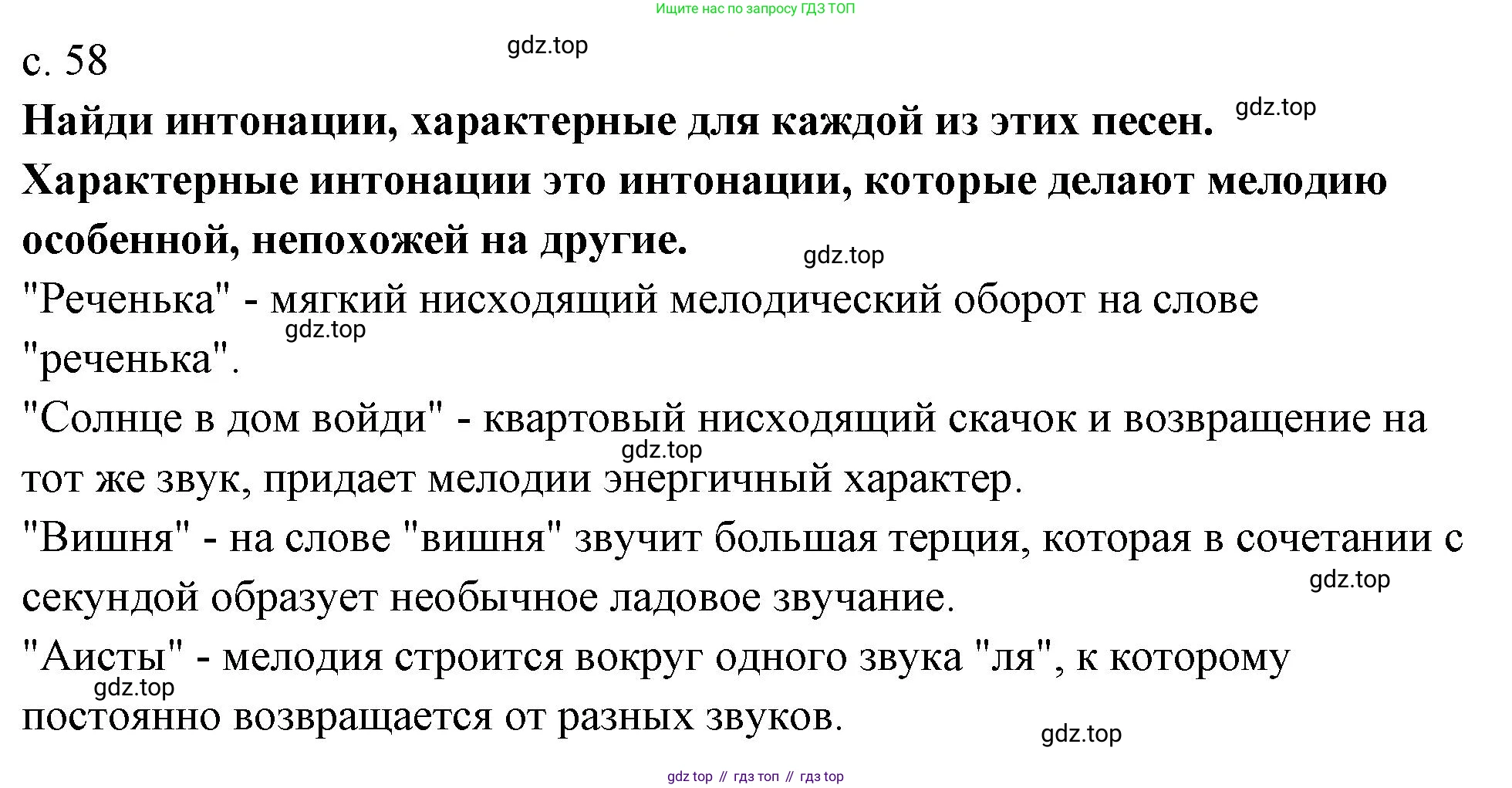 Музыка, 4 класс Учебник, авторы: Критская Елена Дмитриевна, Сергеева Галина Петровна, Шмагина Татьяна Сергеевна, издательство Просвещение, Москва, 2023, белого цвета, страница 58, Решение