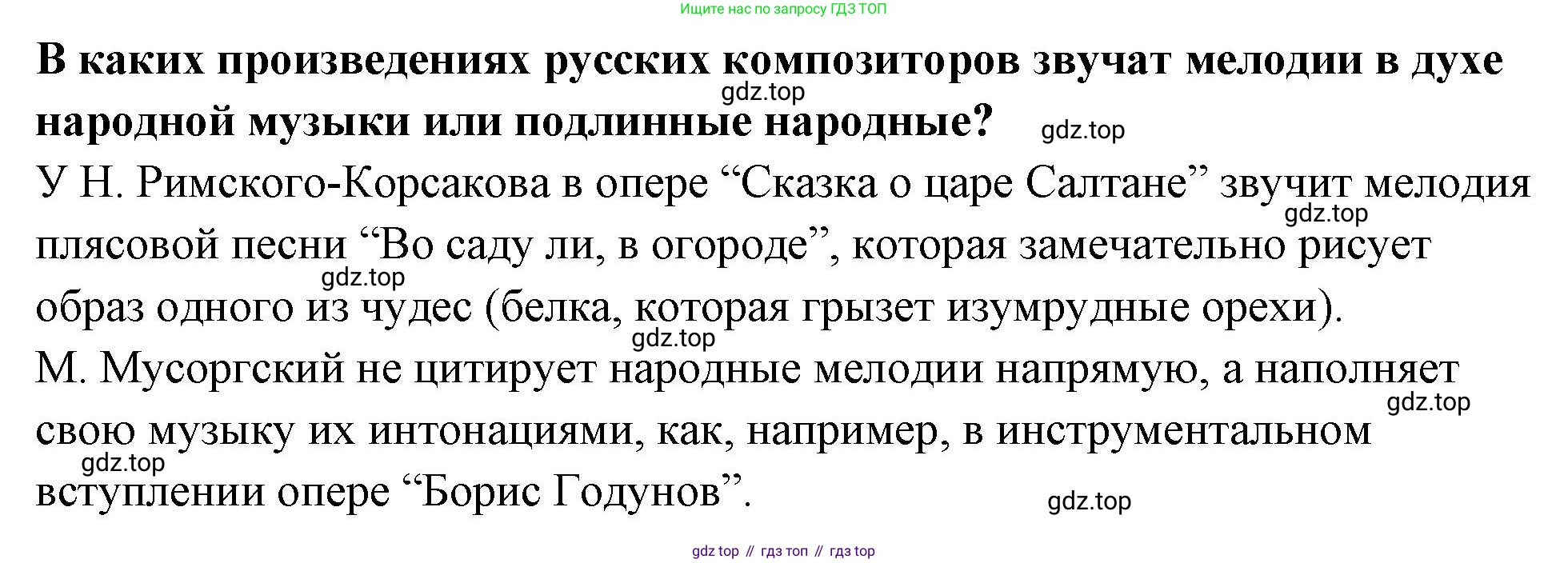 Музыка, 4 класс Учебник, авторы: Критская Елена Дмитриевна, Сергеева Галина Петровна, Шмагина Татьяна Сергеевна, издательство Просвещение, Москва, 2023, белого цвета, страница 59, Решение (продолжение 2)