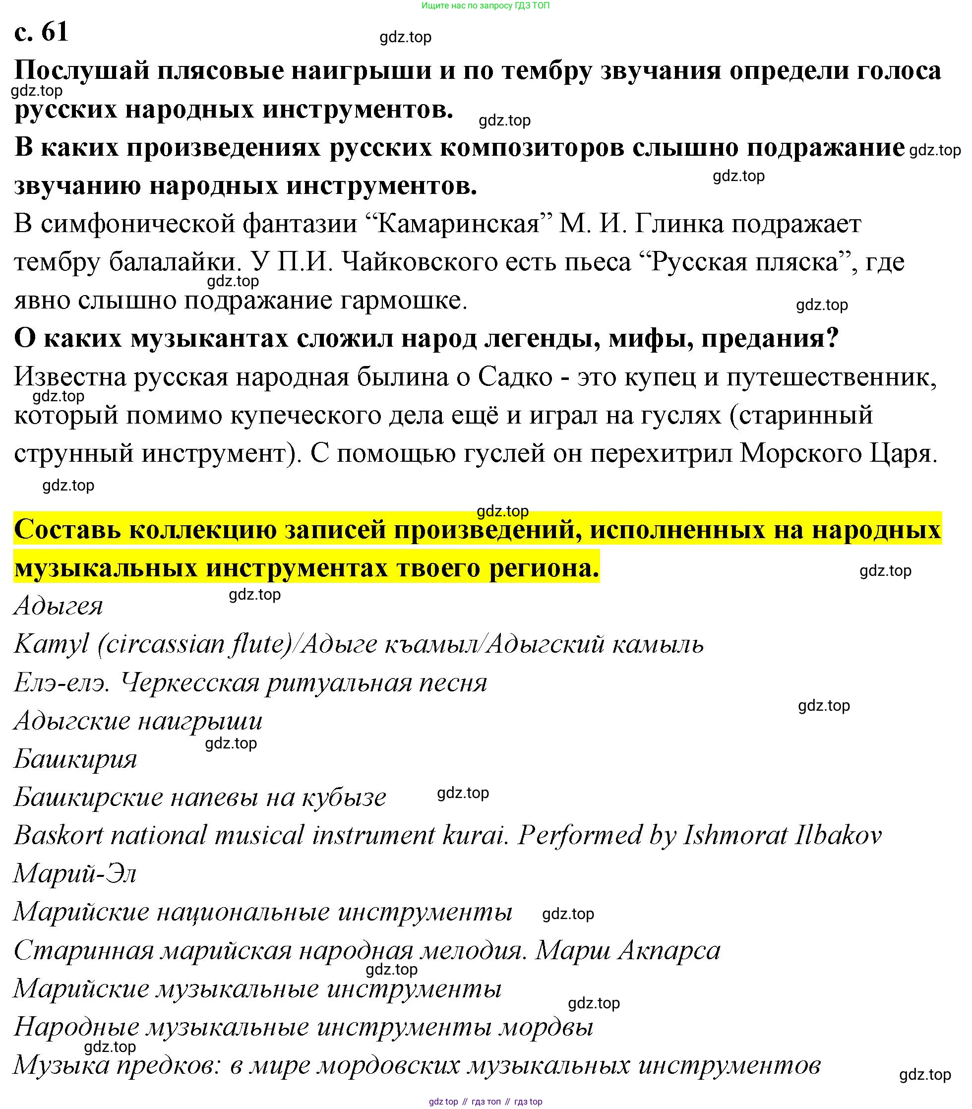 Музыка, 4 класс Учебник, авторы: Критская Елена Дмитриевна, Сергеева Галина Петровна, Шмагина Татьяна Сергеевна, издательство Просвещение, Москва, 2023, белого цвета, страница 61, Решение