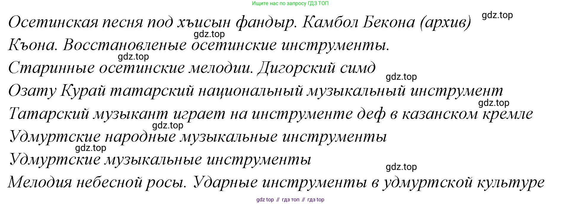 Музыка, 4 класс Учебник, авторы: Критская Елена Дмитриевна, Сергеева Галина Петровна, Шмагина Татьяна Сергеевна, издательство Просвещение, Москва, 2023, белого цвета, страница 61, Решение (продолжение 2)