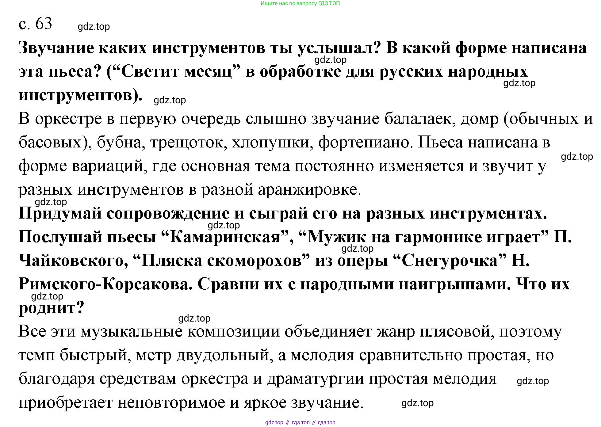 Музыка, 4 класс Учебник, авторы: Критская Елена Дмитриевна, Сергеева Галина Петровна, Шмагина Татьяна Сергеевна, издательство Просвещение, Москва, 2023, белого цвета, страница 63, Решение