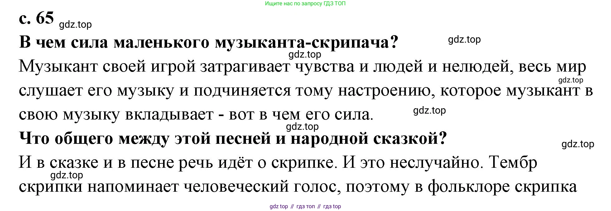 Музыка, 4 класс Учебник, авторы: Критская Елена Дмитриевна, Сергеева Галина Петровна, Шмагина Татьяна Сергеевна, издательство Просвещение, Москва, 2023, белого цвета, страница 65, Решение