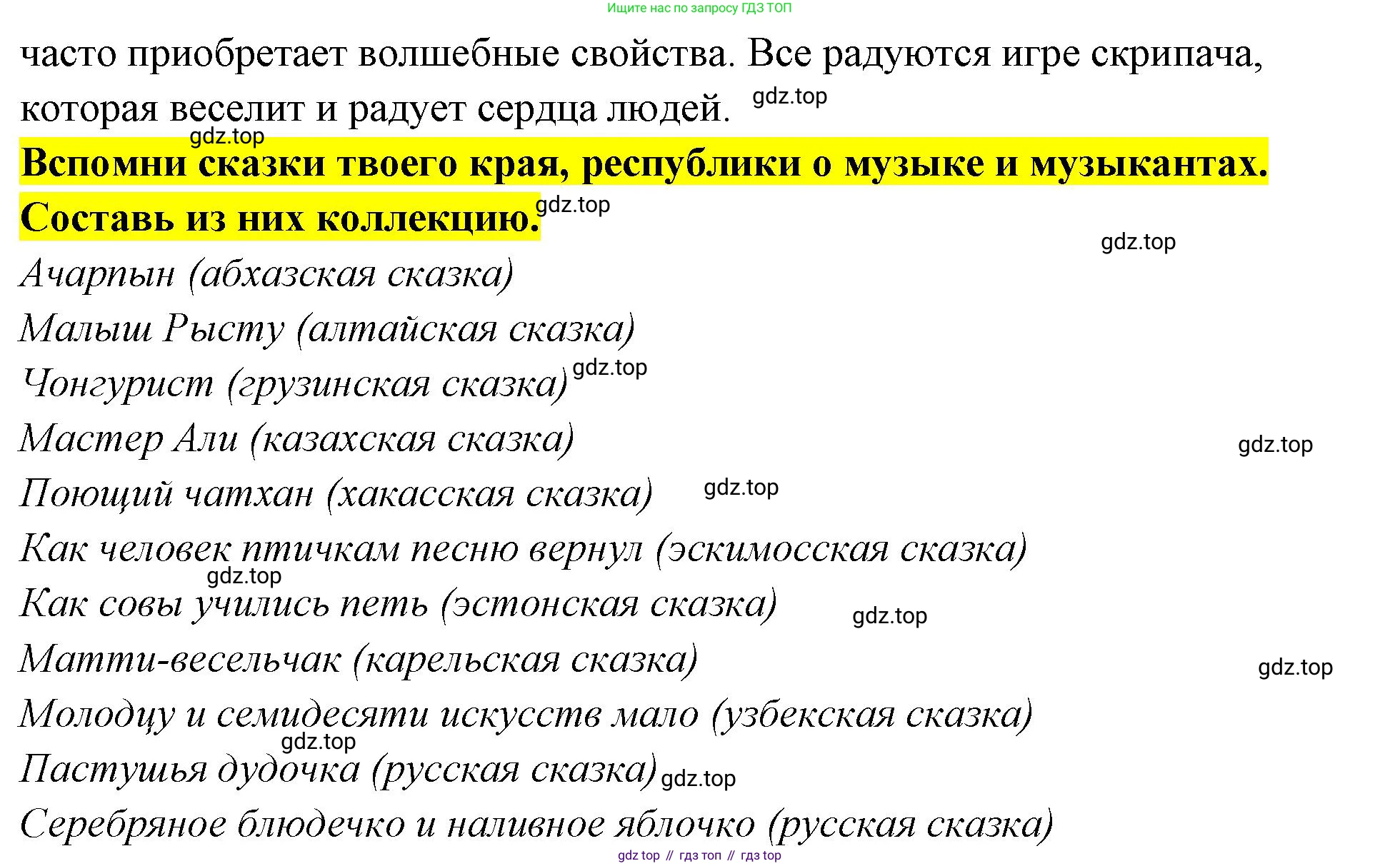 Музыка, 4 класс Учебник, авторы: Критская Елена Дмитриевна, Сергеева Галина Петровна, Шмагина Татьяна Сергеевна, издательство Просвещение, Москва, 2023, белого цвета, страница 65, Решение (продолжение 2)