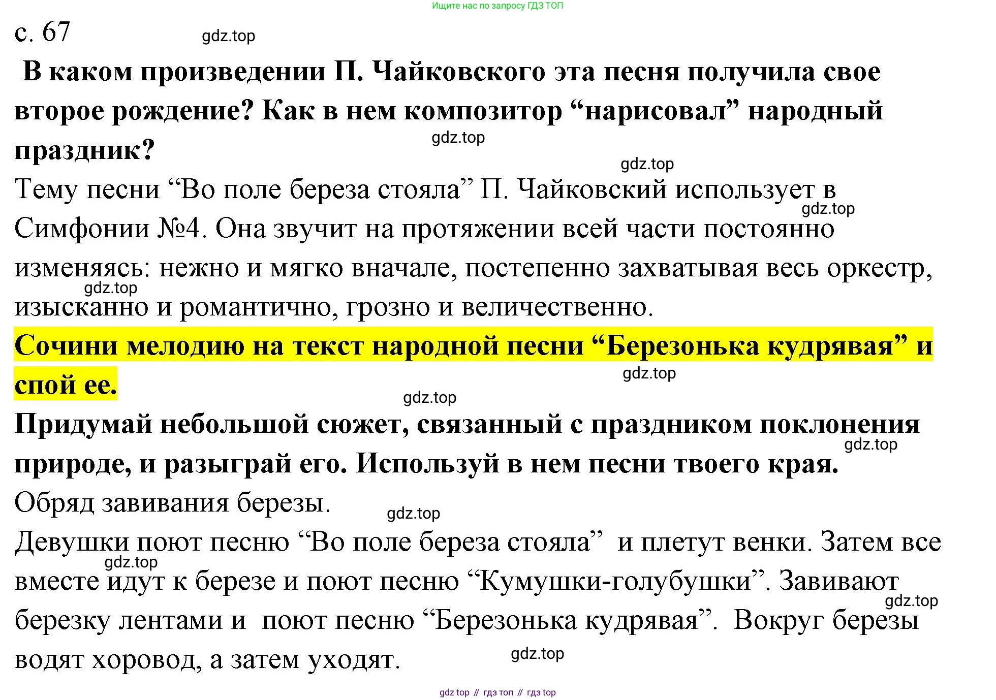Музыка, 4 класс Учебник, авторы: Критская Елена Дмитриевна, Сергеева Галина Петровна, Шмагина Татьяна Сергеевна, издательство Просвещение, Москва, 2023, белого цвета, страница 67, Решение