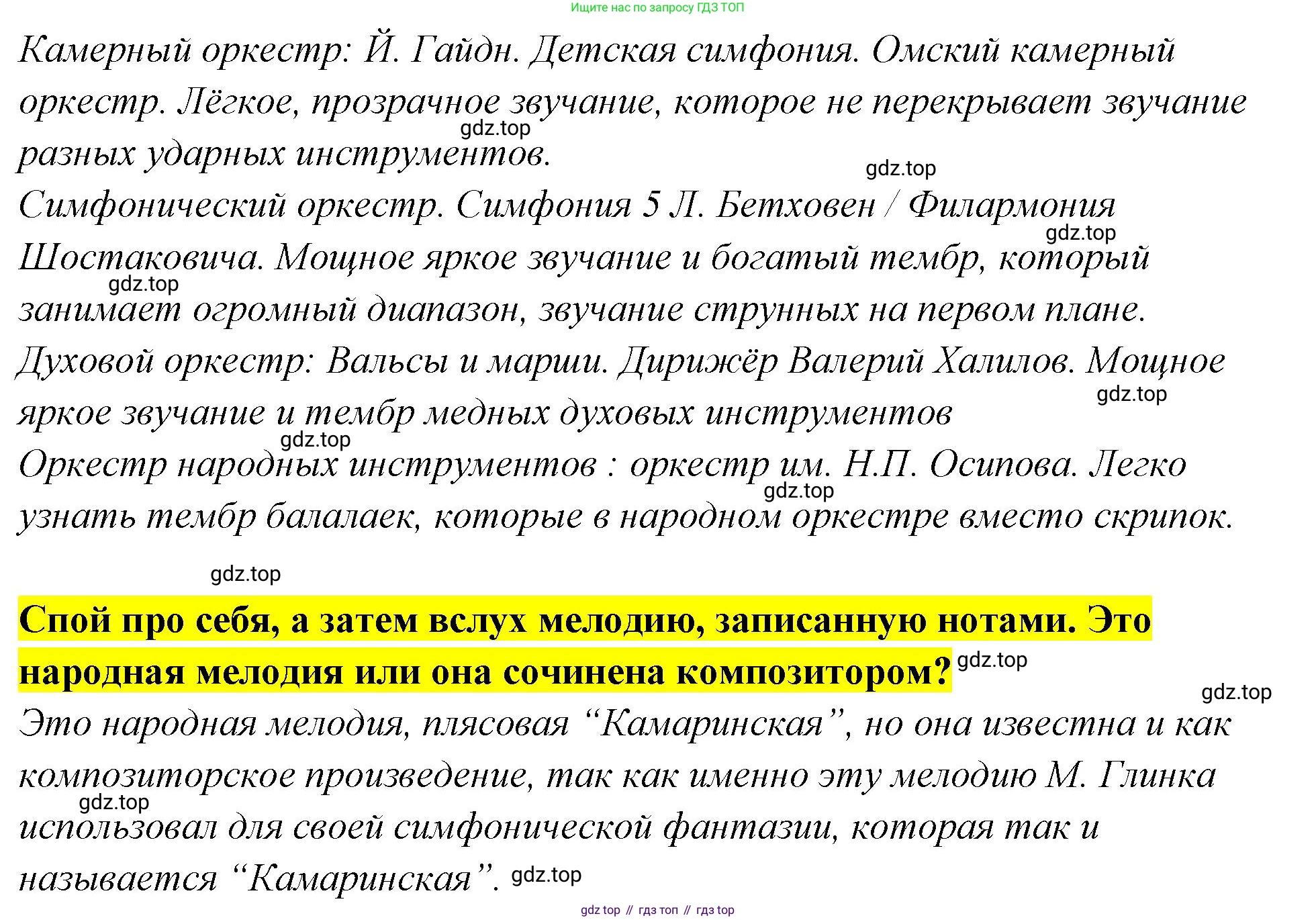 Музыка, 4 класс Учебник, авторы: Критская Елена Дмитриевна, Сергеева Галина Петровна, Шмагина Татьяна Сергеевна, издательство Просвещение, Москва, 2023, белого цвета, страница 69, Решение (продолжение 2)