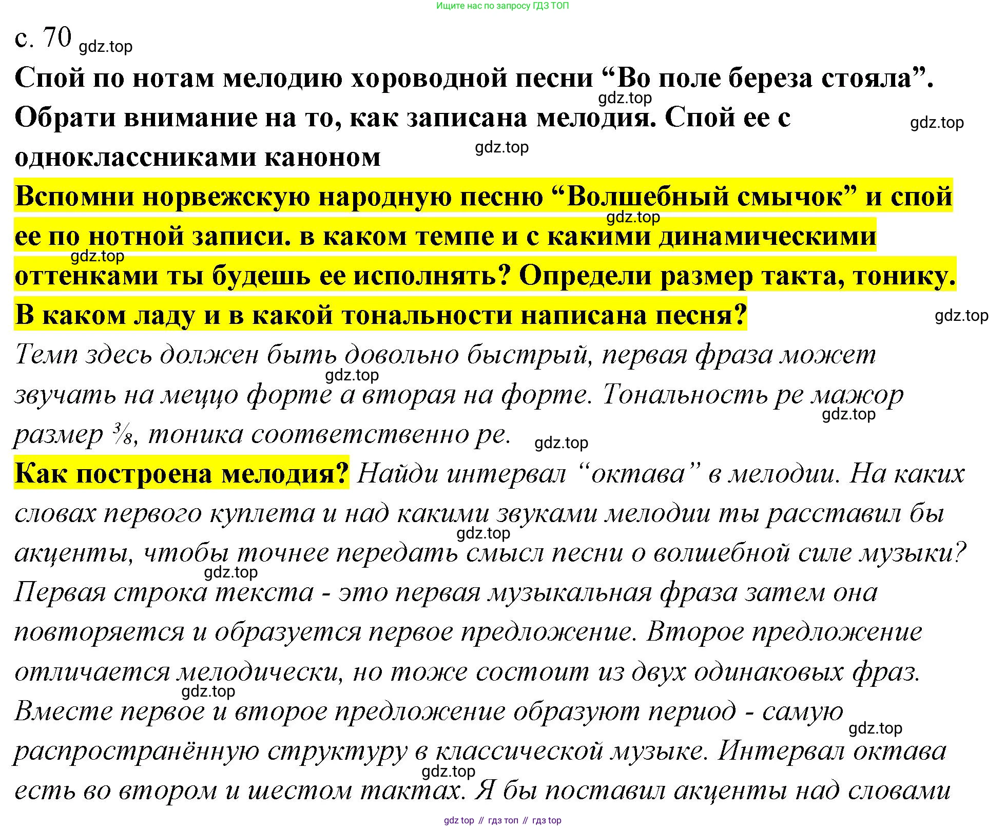 Музыка, 4 класс Учебник, авторы: Критская Елена Дмитриевна, Сергеева Галина Петровна, Шмагина Татьяна Сергеевна, издательство Просвещение, Москва, 2023, белого цвета, страница 70, Решение
