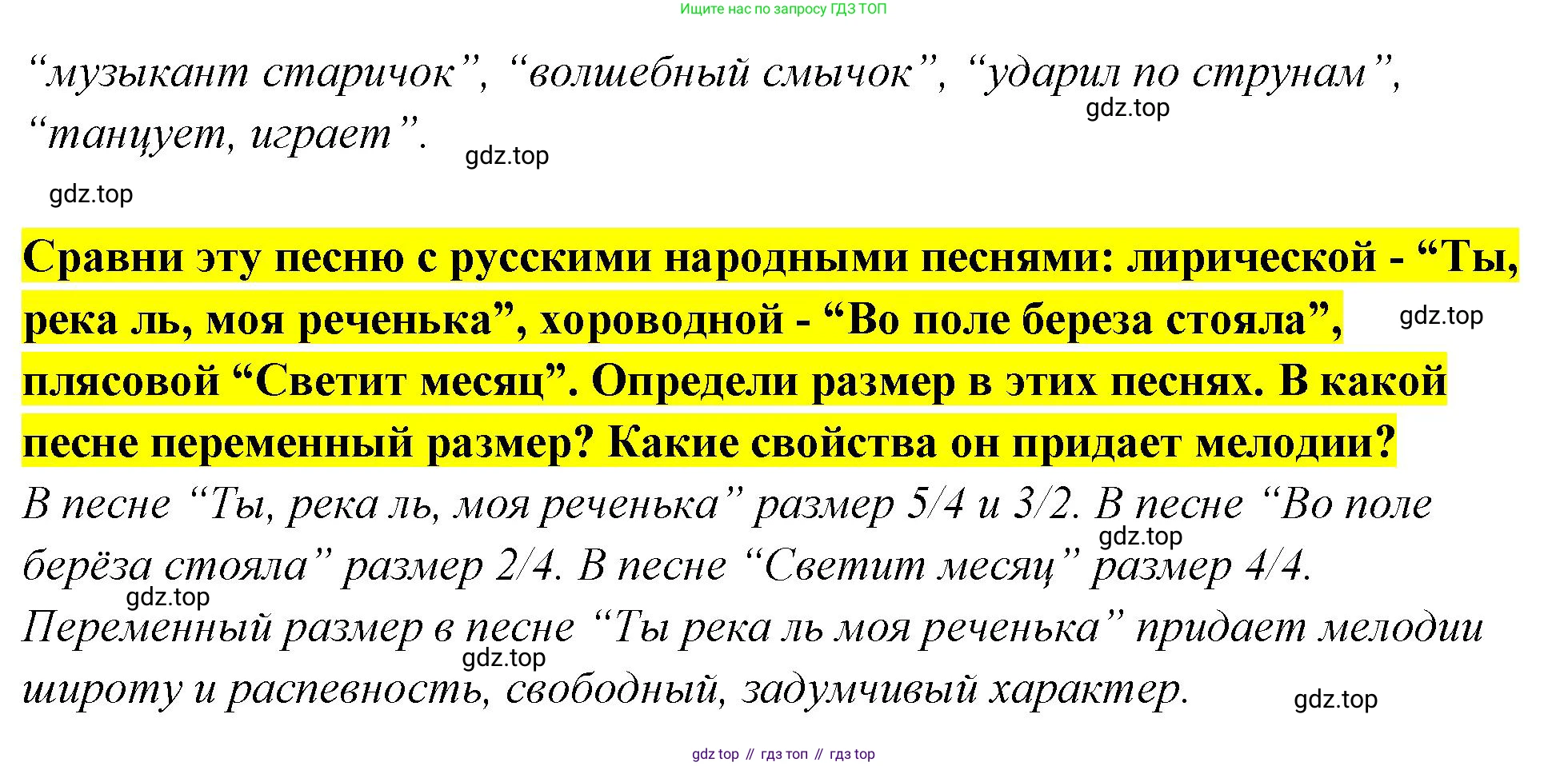 Музыка, 4 класс Учебник, авторы: Критская Елена Дмитриевна, Сергеева Галина Петровна, Шмагина Татьяна Сергеевна, издательство Просвещение, Москва, 2023, белого цвета, страница 70, Решение (продолжение 2)