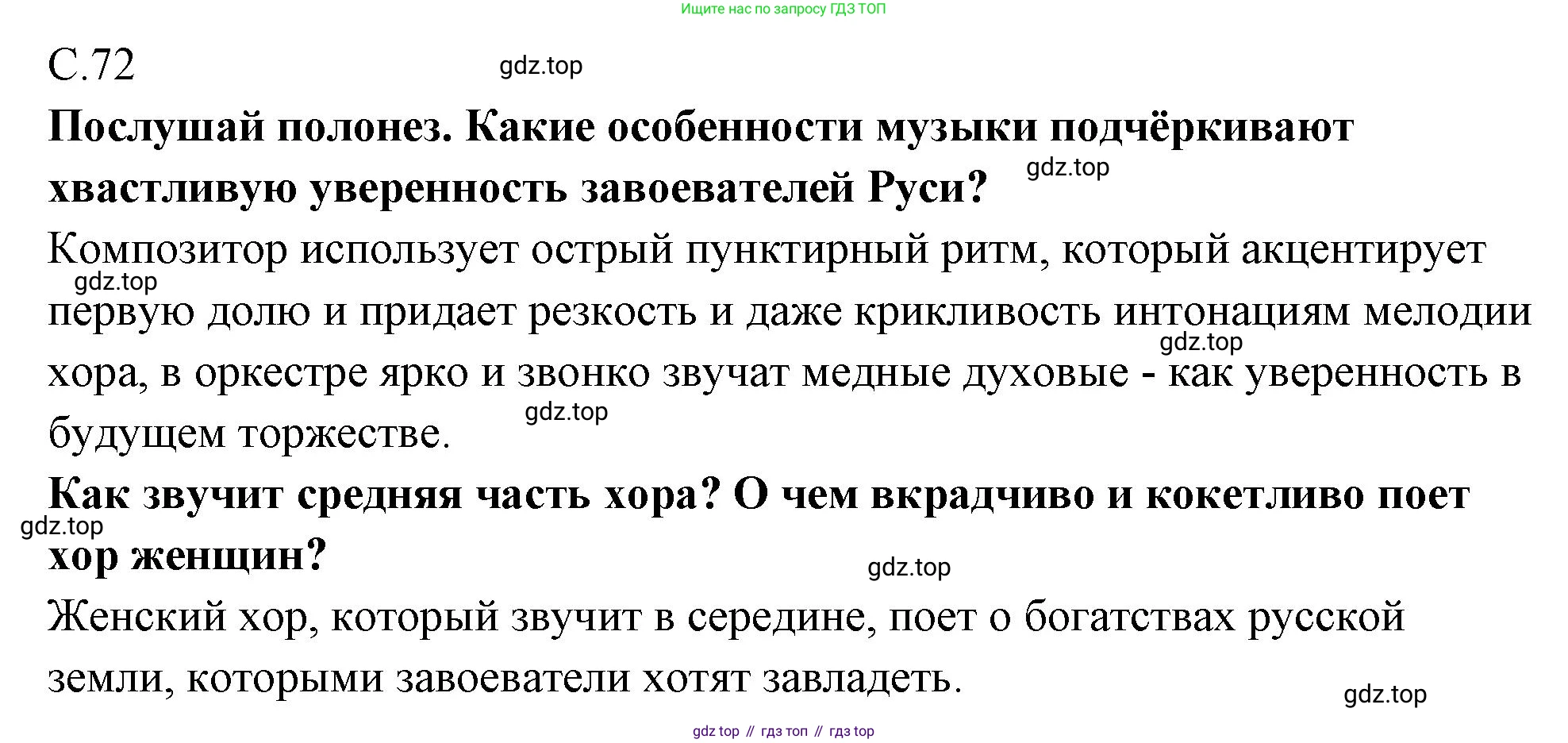 Музыка, 4 класс Учебник, авторы: Критская Елена Дмитриевна, Сергеева Галина Петровна, Шмагина Татьяна Сергеевна, издательство Просвещение, Москва, 2023, белого цвета, страница 72, Решение