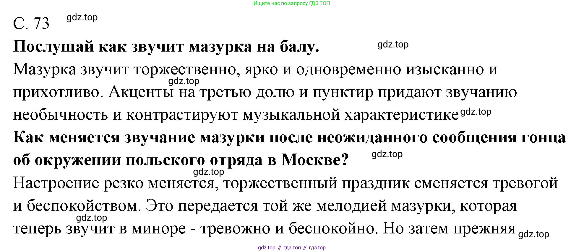 Музыка, 4 класс Учебник, авторы: Критская Елена Дмитриевна, Сергеева Галина Петровна, Шмагина Татьяна Сергеевна, издательство Просвещение, Москва, 2023, белого цвета, страница 73, Решение
