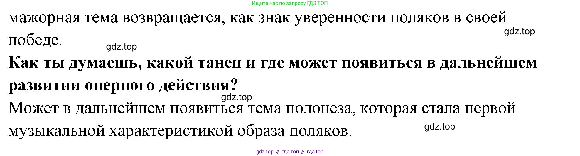 Музыка, 4 класс Учебник, авторы: Критская Елена Дмитриевна, Сергеева Галина Петровна, Шмагина Татьяна Сергеевна, издательство Просвещение, Москва, 2023, белого цвета, страница 73, Решение (продолжение 2)