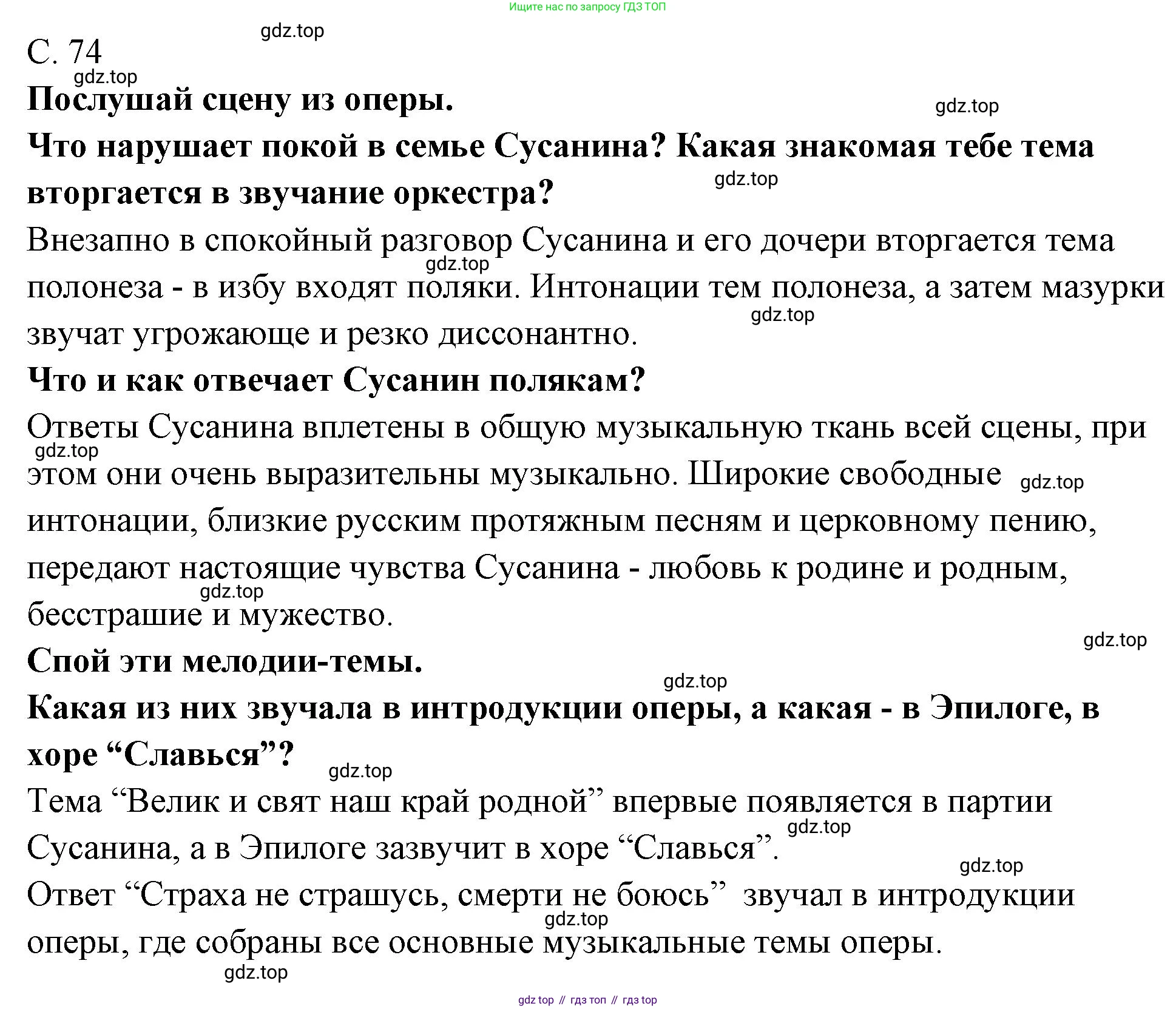 Музыка, 4 класс Учебник, авторы: Критская Елена Дмитриевна, Сергеева Галина Петровна, Шмагина Татьяна Сергеевна, издательство Просвещение, Москва, 2023, белого цвета, страница 74, Решение
