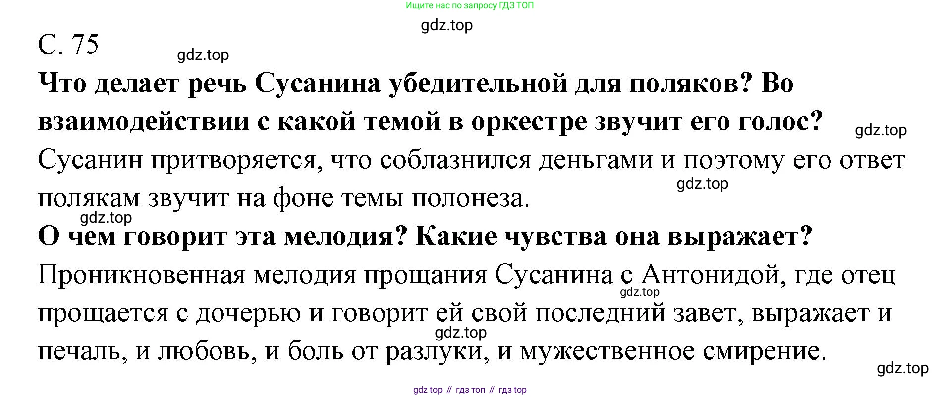 Музыка, 4 класс Учебник, авторы: Критская Елена Дмитриевна, Сергеева Галина Петровна, Шмагина Татьяна Сергеевна, издательство Просвещение, Москва, 2023, белого цвета, страница 75, Решение