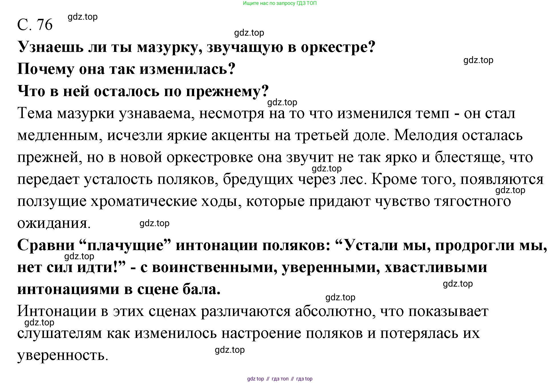 Музыка, 4 класс Учебник, авторы: Критская Елена Дмитриевна, Сергеева Галина Петровна, Шмагина Татьяна Сергеевна, издательство Просвещение, Москва, 2023, белого цвета, страница 76, Решение