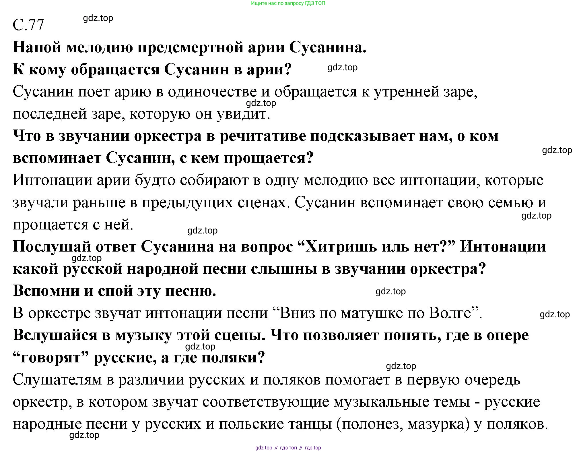 Музыка, 4 класс Учебник, авторы: Критская Елена Дмитриевна, Сергеева Галина Петровна, Шмагина Татьяна Сергеевна, издательство Просвещение, Москва, 2023, белого цвета, страница 77, Решение