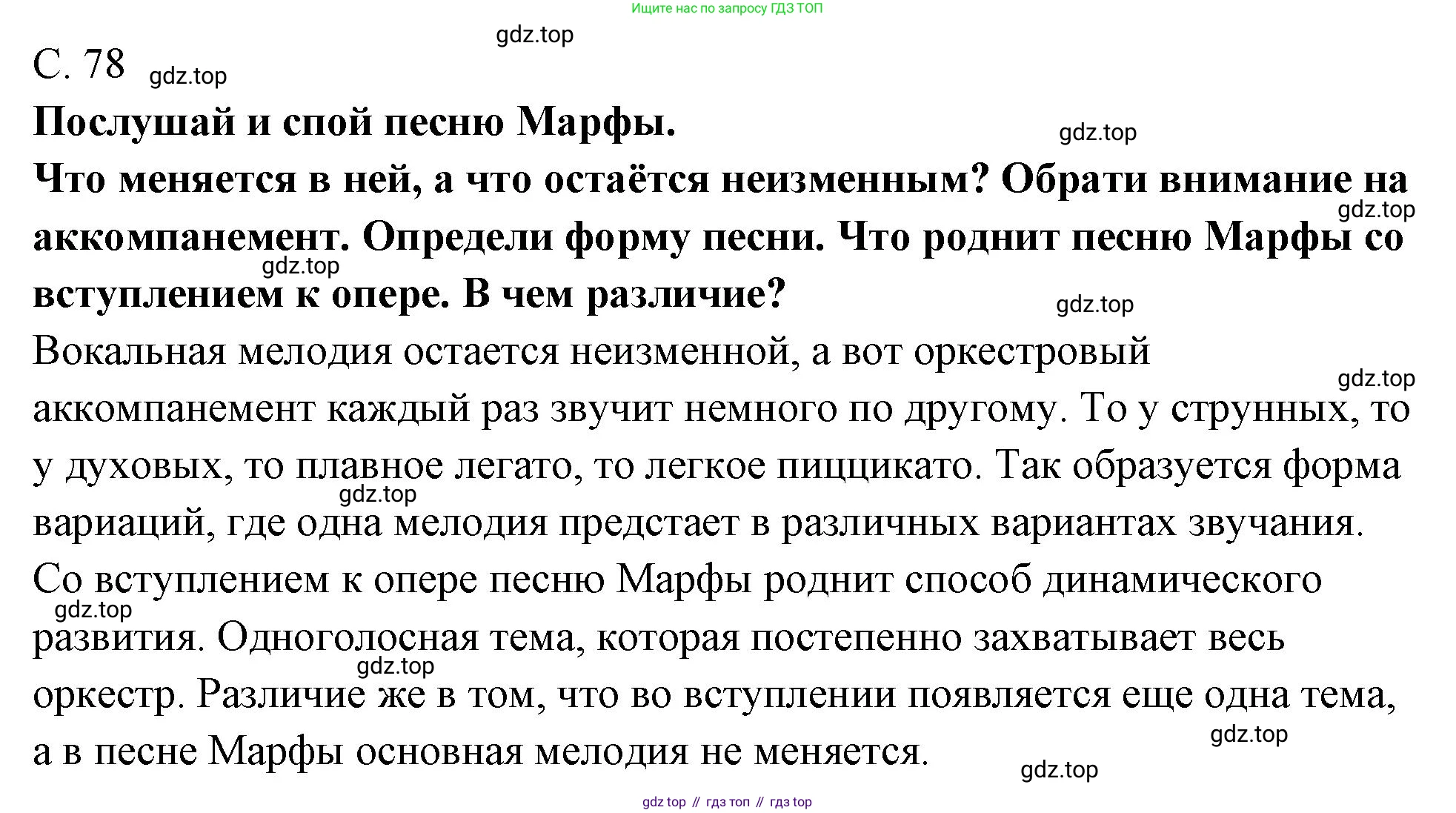Музыка, 4 класс Учебник, авторы: Критская Елена Дмитриевна, Сергеева Галина Петровна, Шмагина Татьяна Сергеевна, издательство Просвещение, Москва, 2023, белого цвета, страница 78, Решение