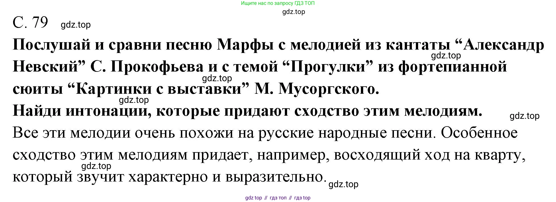 Музыка, 4 класс Учебник, авторы: Критская Елена Дмитриевна, Сергеева Галина Петровна, Шмагина Татьяна Сергеевна, издательство Просвещение, Москва, 2023, белого цвета, страница 79, Решение