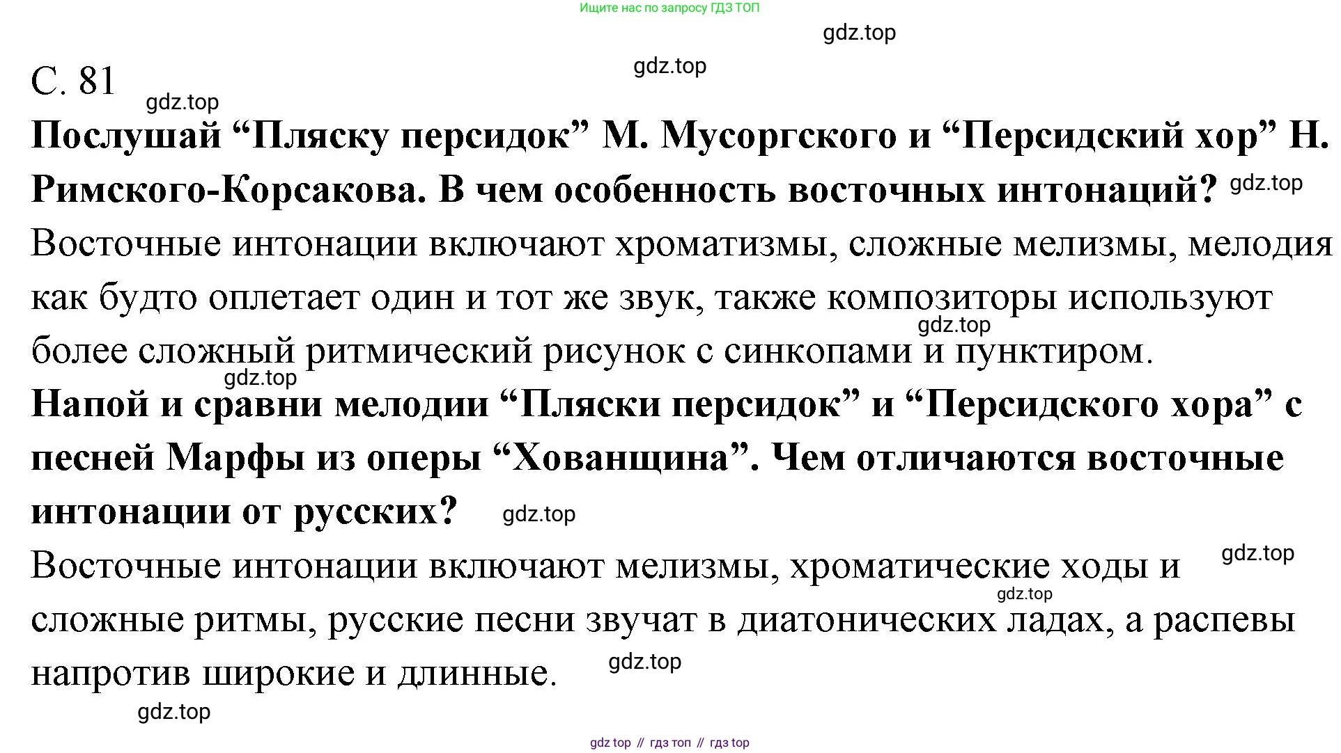 Музыка, 4 класс Учебник, авторы: Критская Елена Дмитриевна, Сергеева Галина Петровна, Шмагина Татьяна Сергеевна, издательство Просвещение, Москва, 2023, белого цвета, страница 81, Решение