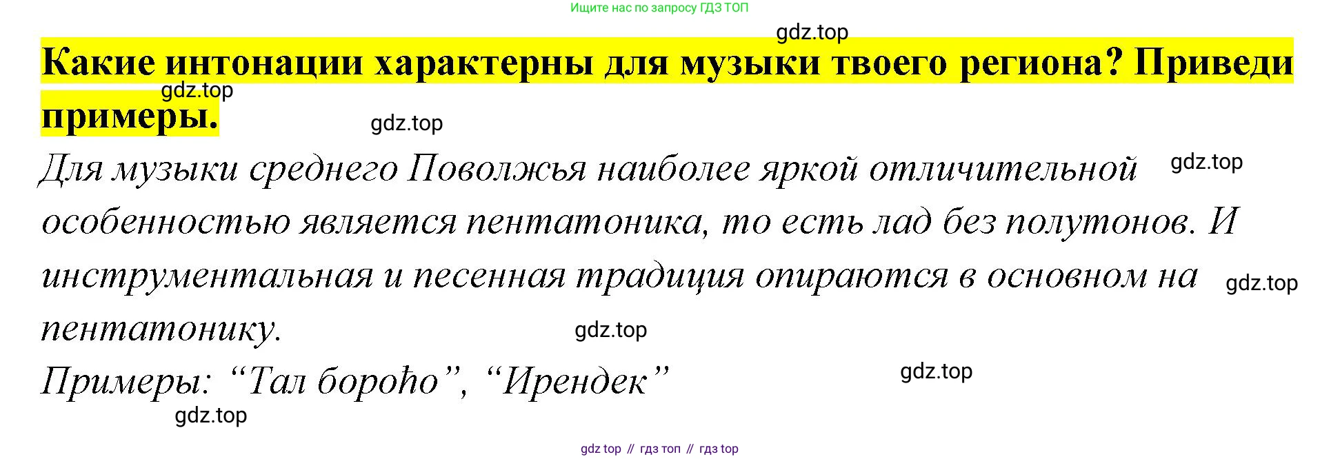 Музыка, 4 класс Учебник, авторы: Критская Елена Дмитриевна, Сергеева Галина Петровна, Шмагина Татьяна Сергеевна, издательство Просвещение, Москва, 2023, белого цвета, страница 81, Решение (продолжение 2)