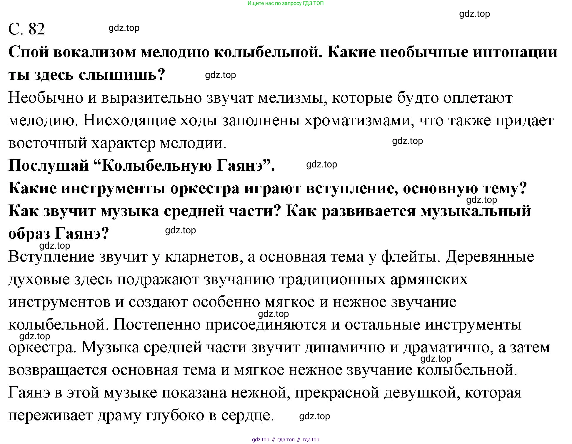 Музыка, 4 класс Учебник, авторы: Критская Елена Дмитриевна, Сергеева Галина Петровна, Шмагина Татьяна Сергеевна, издательство Просвещение, Москва, 2023, белого цвета, страница 82, Решение