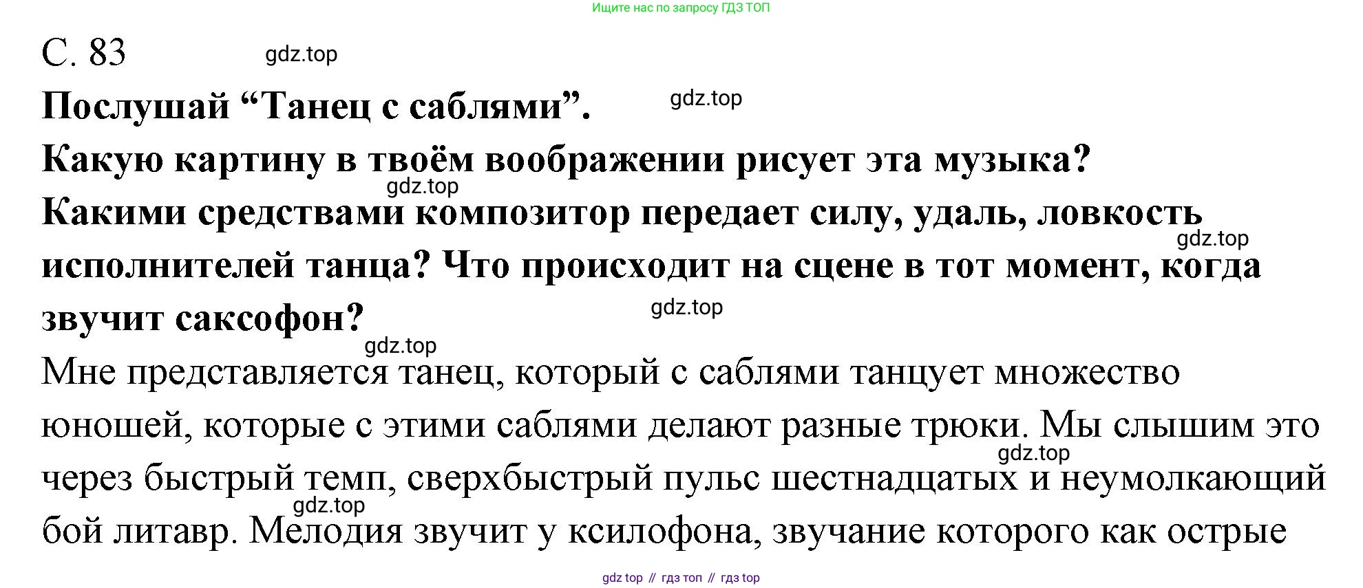 Музыка, 4 класс Учебник, авторы: Критская Елена Дмитриевна, Сергеева Галина Петровна, Шмагина Татьяна Сергеевна, издательство Просвещение, Москва, 2023, белого цвета, страница 83, Решение