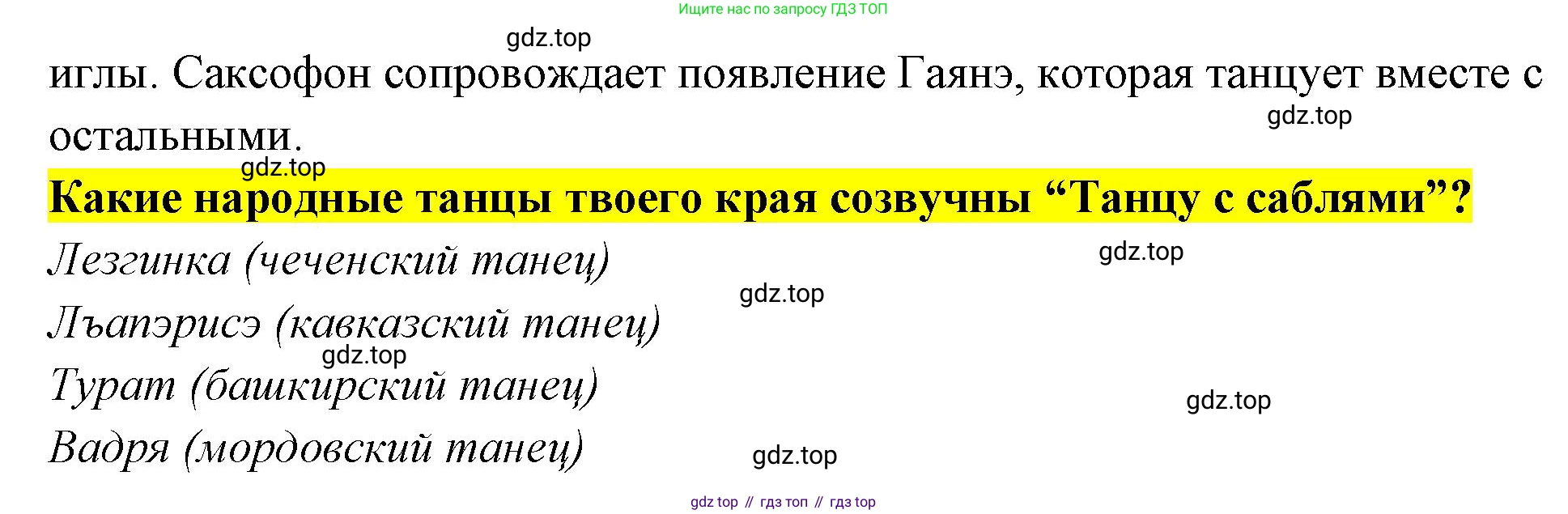 Музыка, 4 класс Учебник, авторы: Критская Елена Дмитриевна, Сергеева Галина Петровна, Шмагина Татьяна Сергеевна, издательство Просвещение, Москва, 2023, белого цвета, страница 83, Решение (продолжение 2)