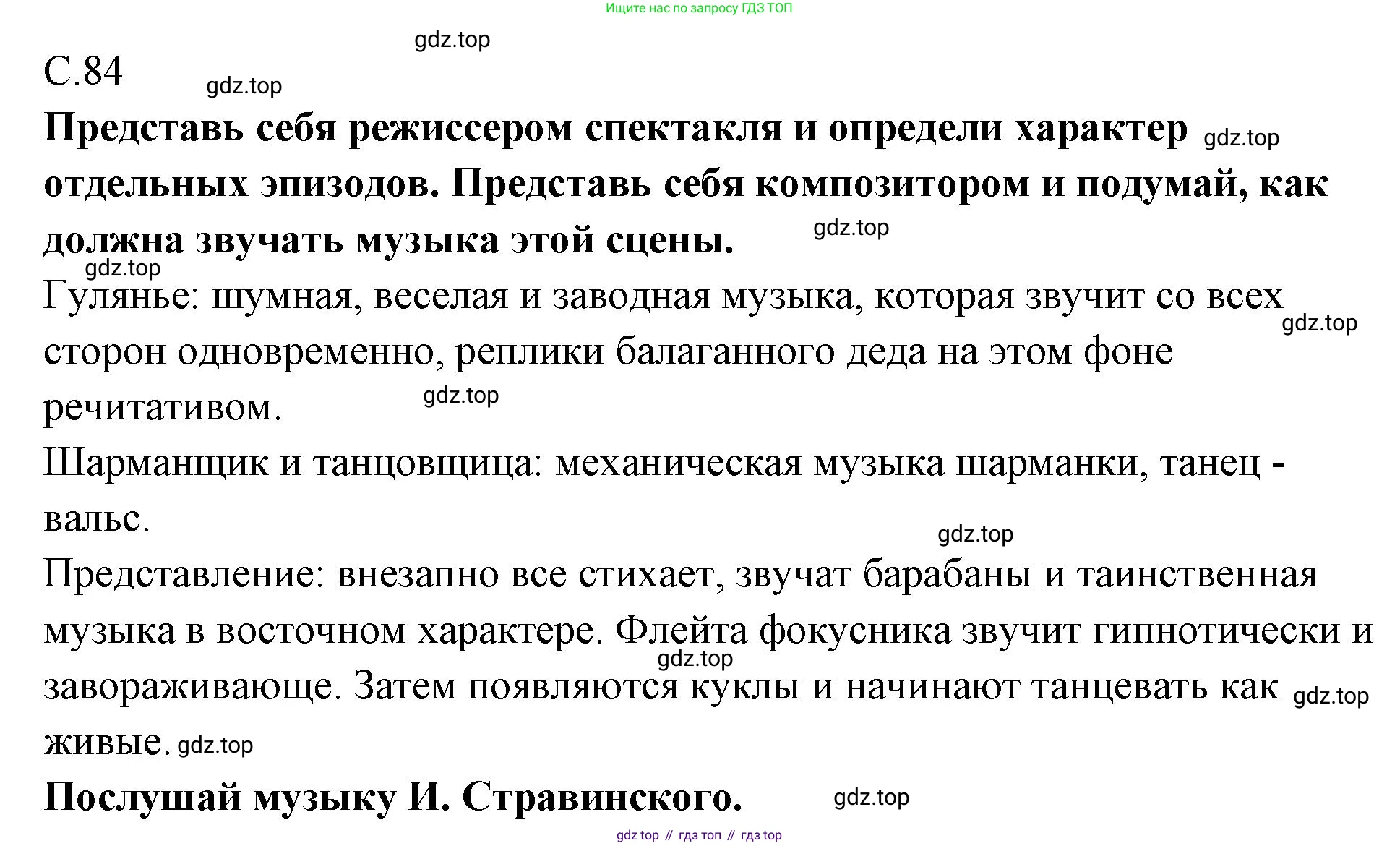 Музыка, 4 класс Учебник, авторы: Критская Елена Дмитриевна, Сергеева Галина Петровна, Шмагина Татьяна Сергеевна, издательство Просвещение, Москва, 2023, белого цвета, страница 84, Решение