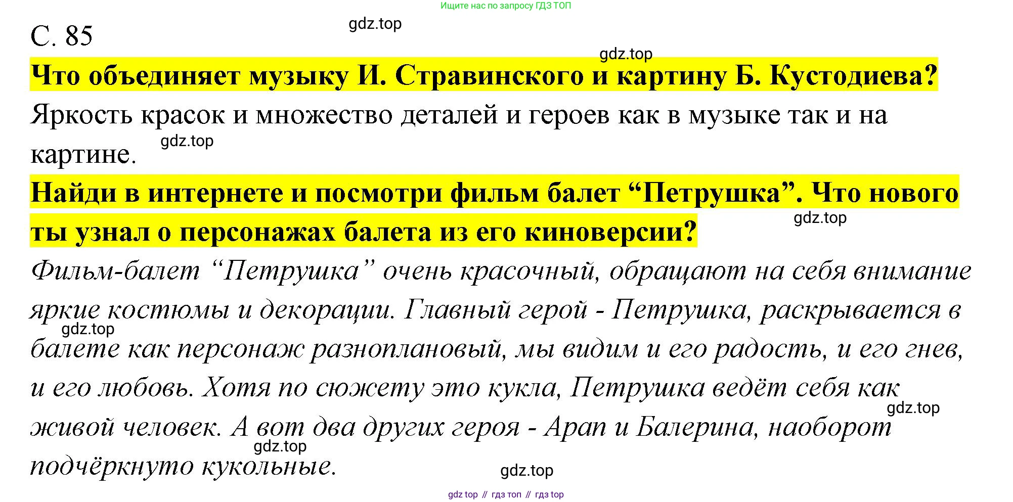 Музыка, 4 класс Учебник, авторы: Критская Елена Дмитриевна, Сергеева Галина Петровна, Шмагина Татьяна Сергеевна, издательство Просвещение, Москва, 2023, белого цвета, страница 85, Решение